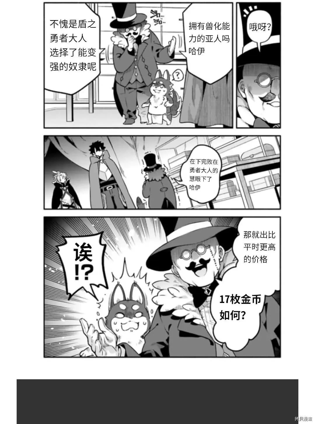 第36话 卵 第3页