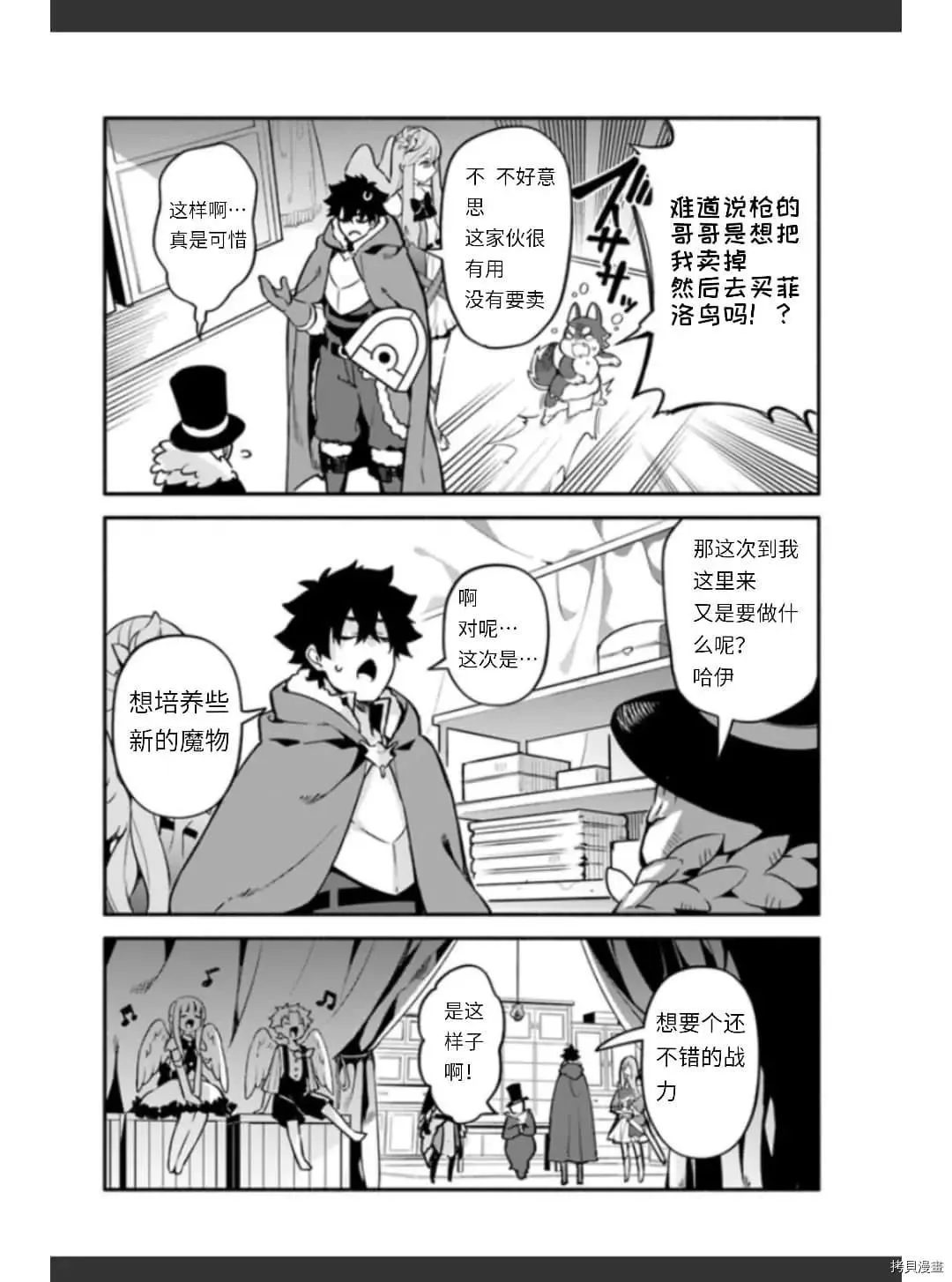 第36话 卵 第4页