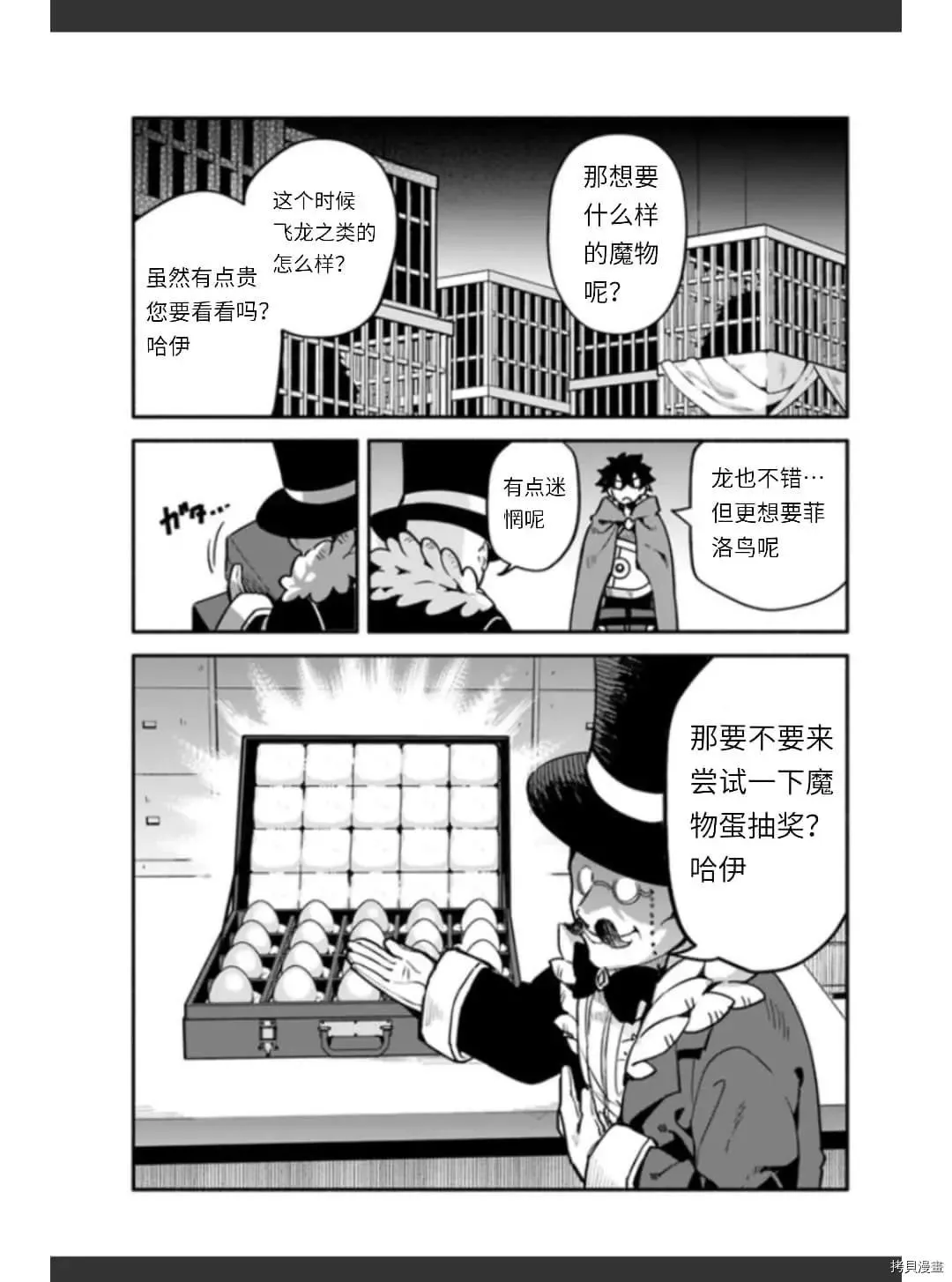 第36话 卵 第5页