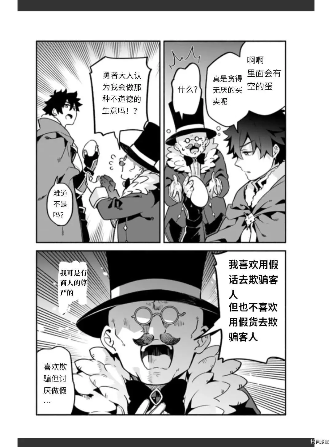 第36话 卵 第6页