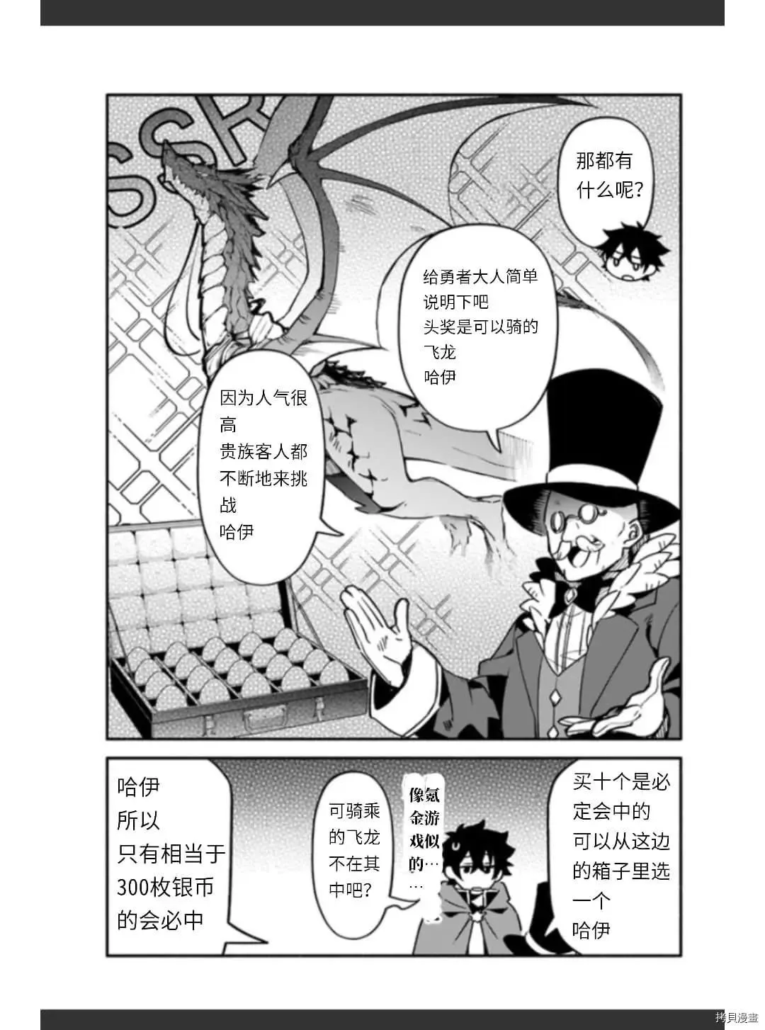 第36话 卵 第7页