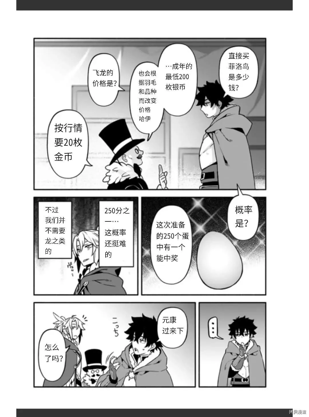第36话 卵 第8页