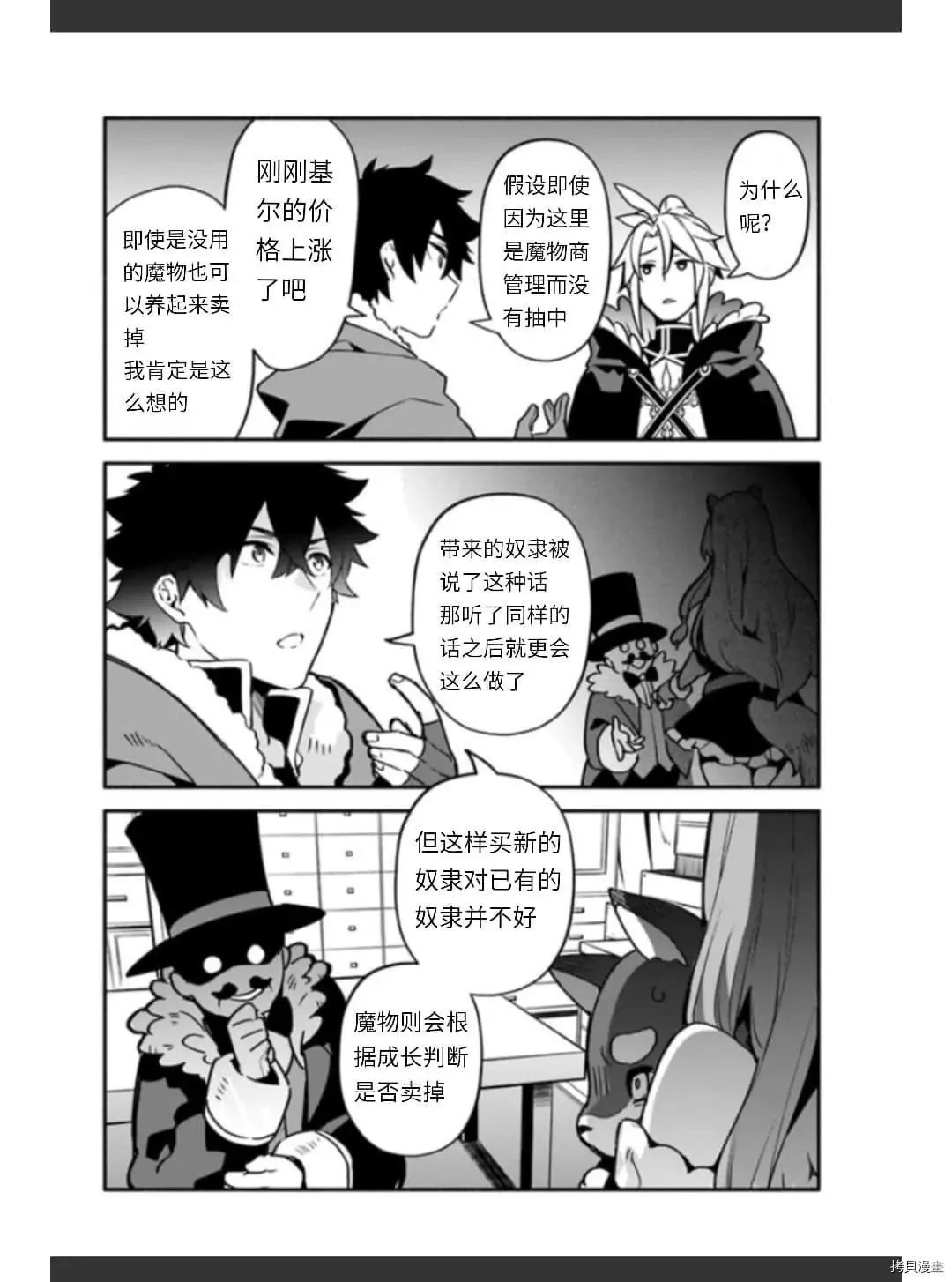 第36话 卵 第10页