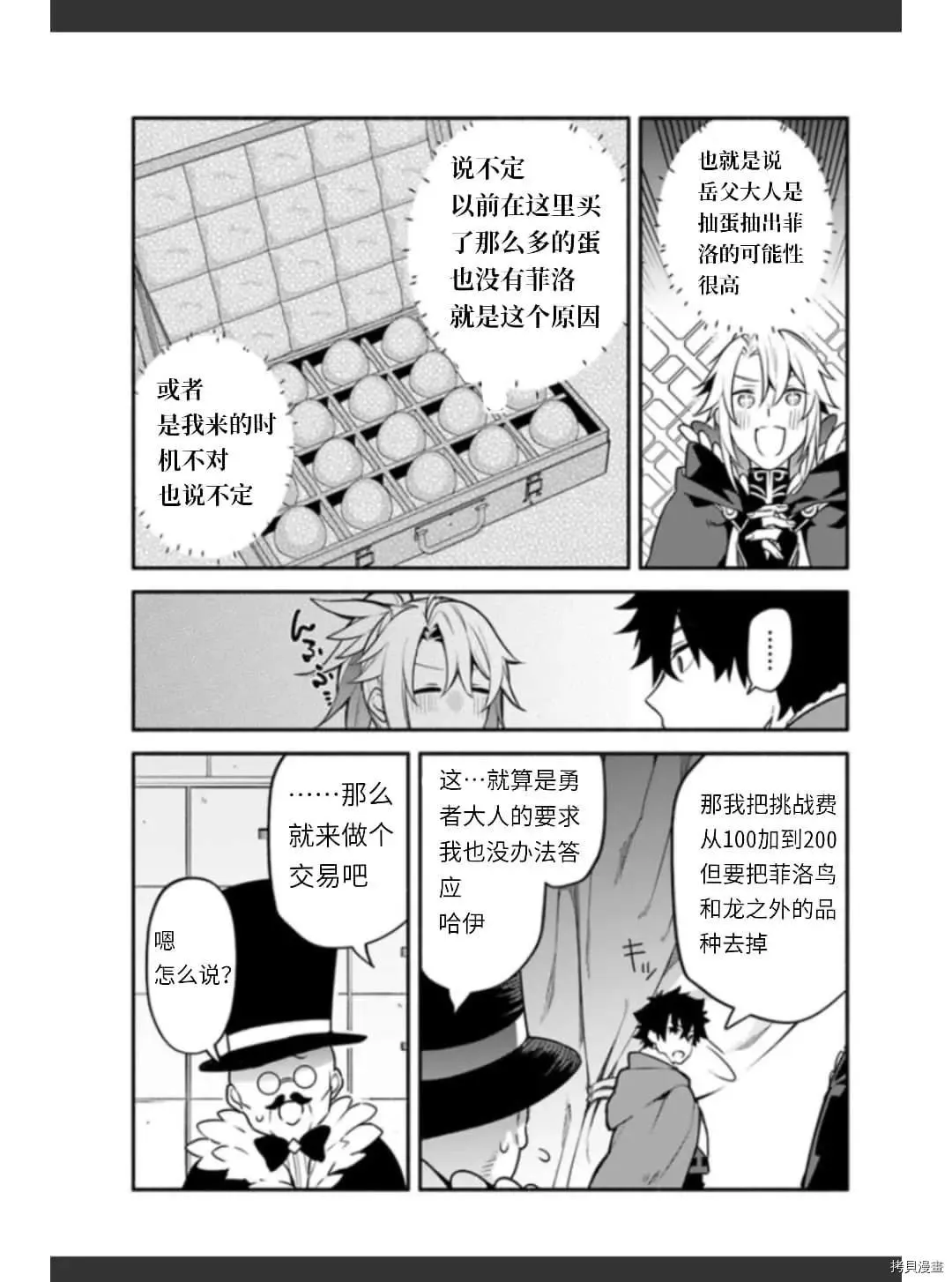 第36话 卵 第11页