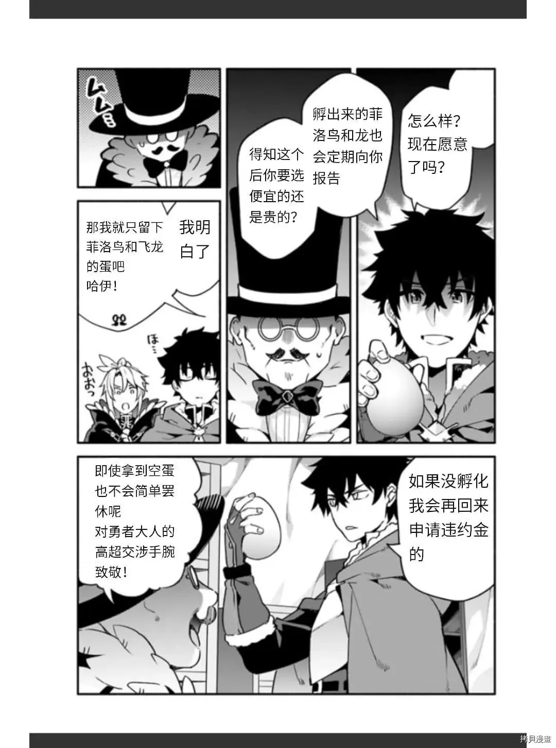第36话 卵 第13页