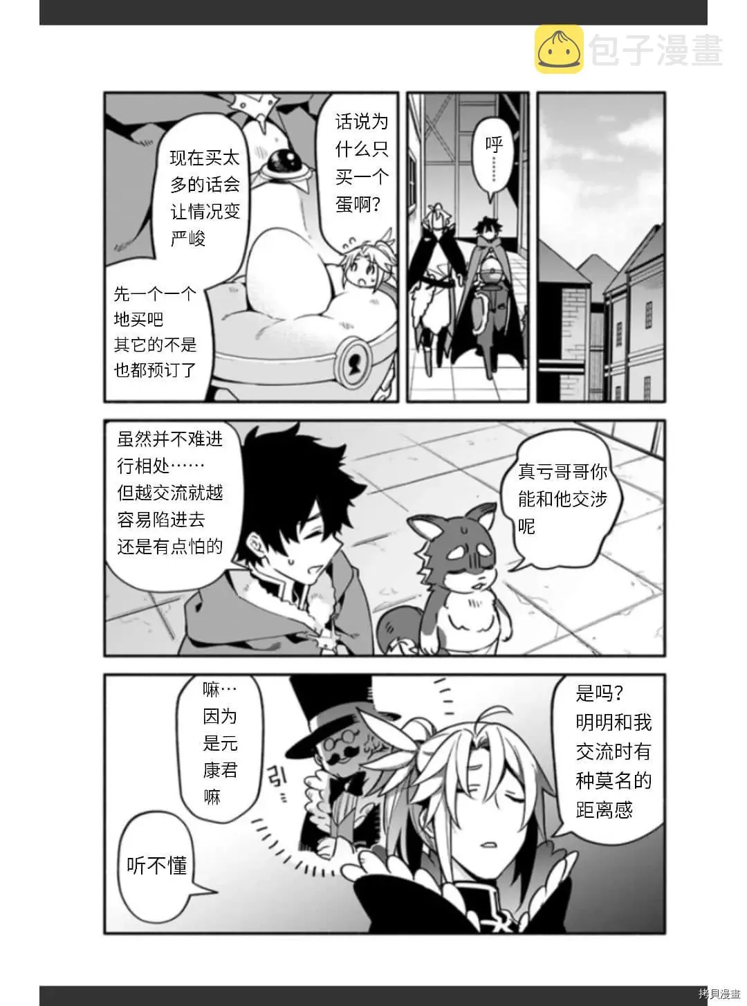 第36话 卵 第15页