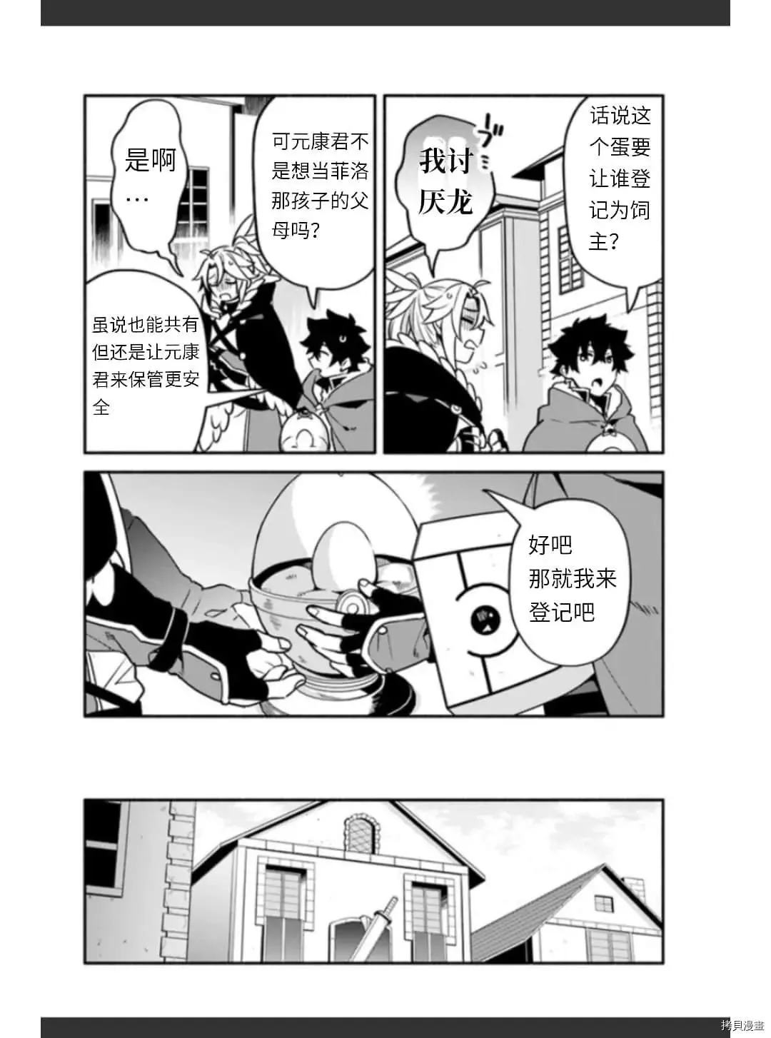 第36话 卵 第16页