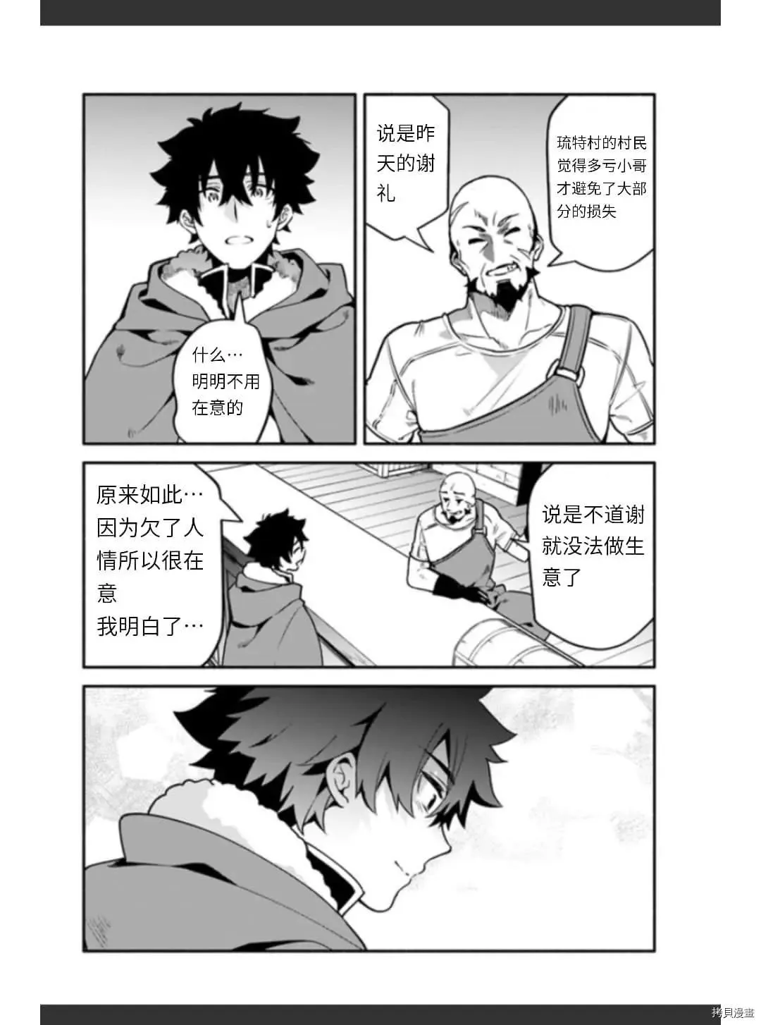 第36话 卵 第18页