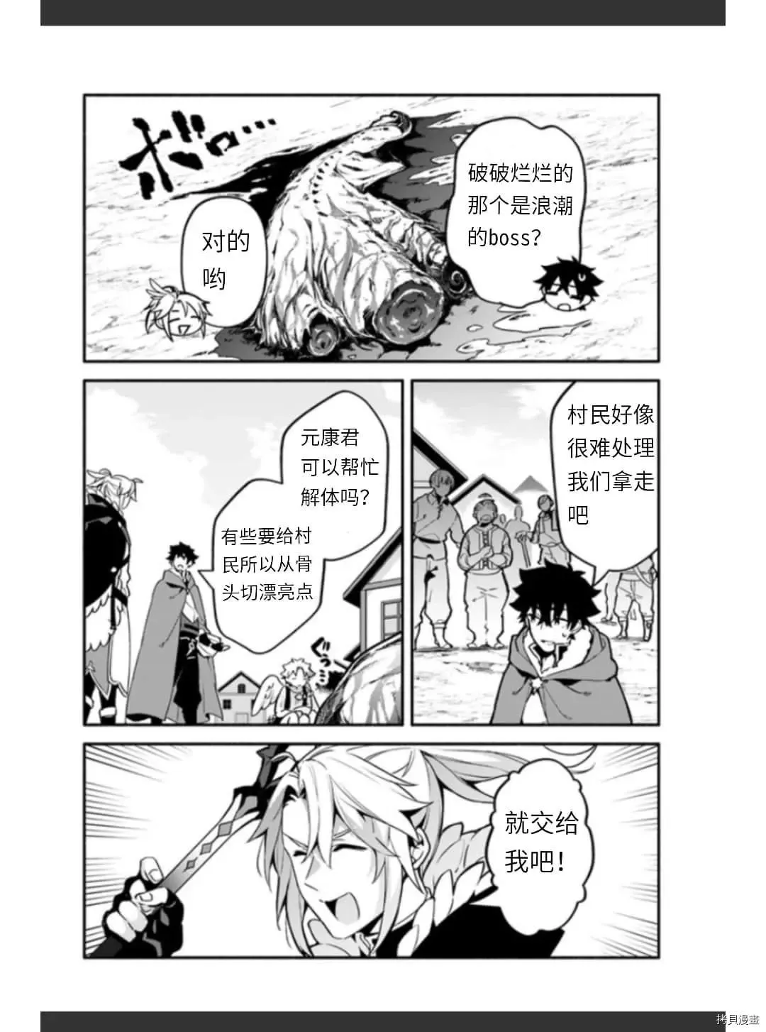 第36话 卵 第20页