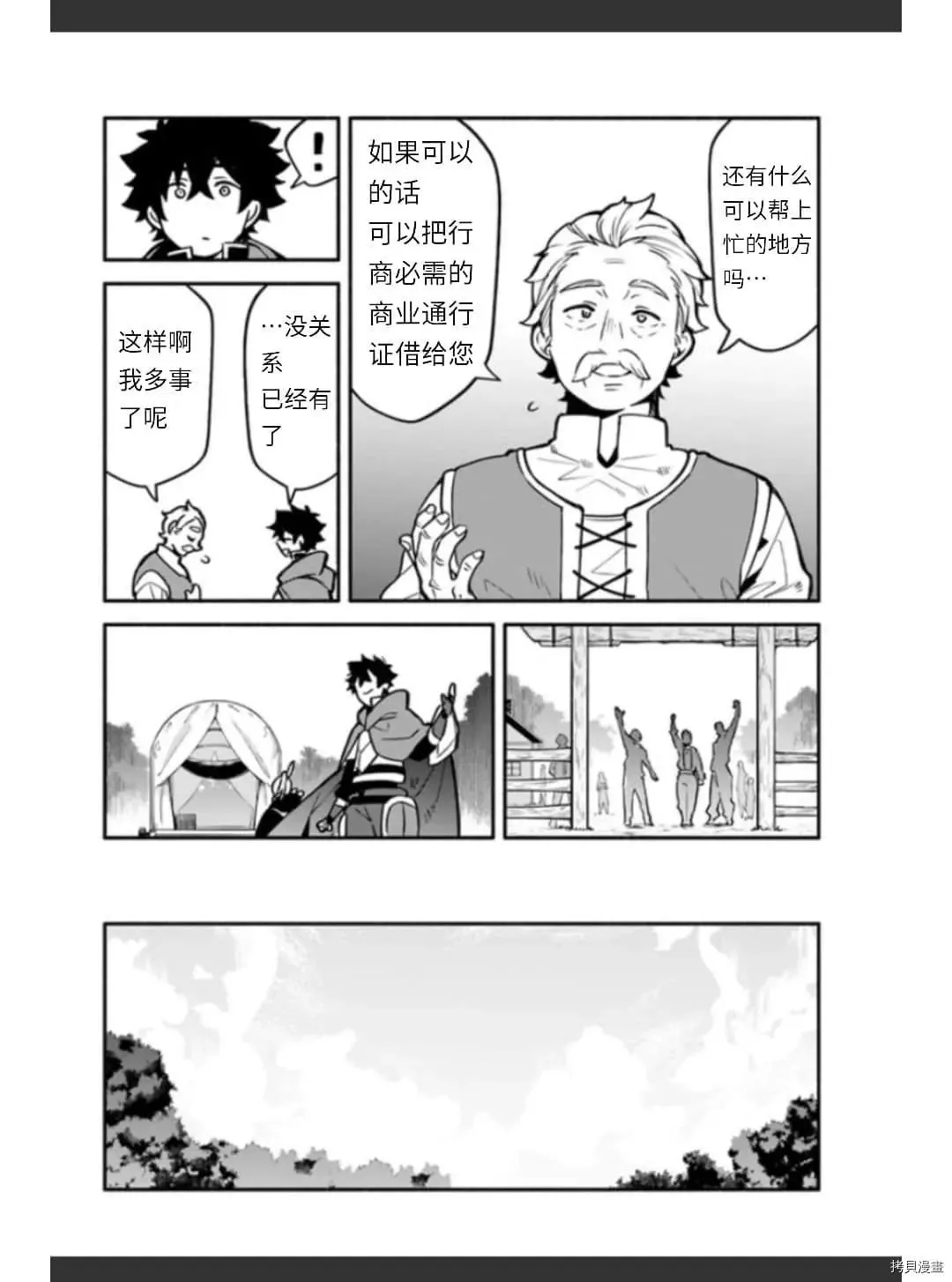 第36话 卵 第24页
