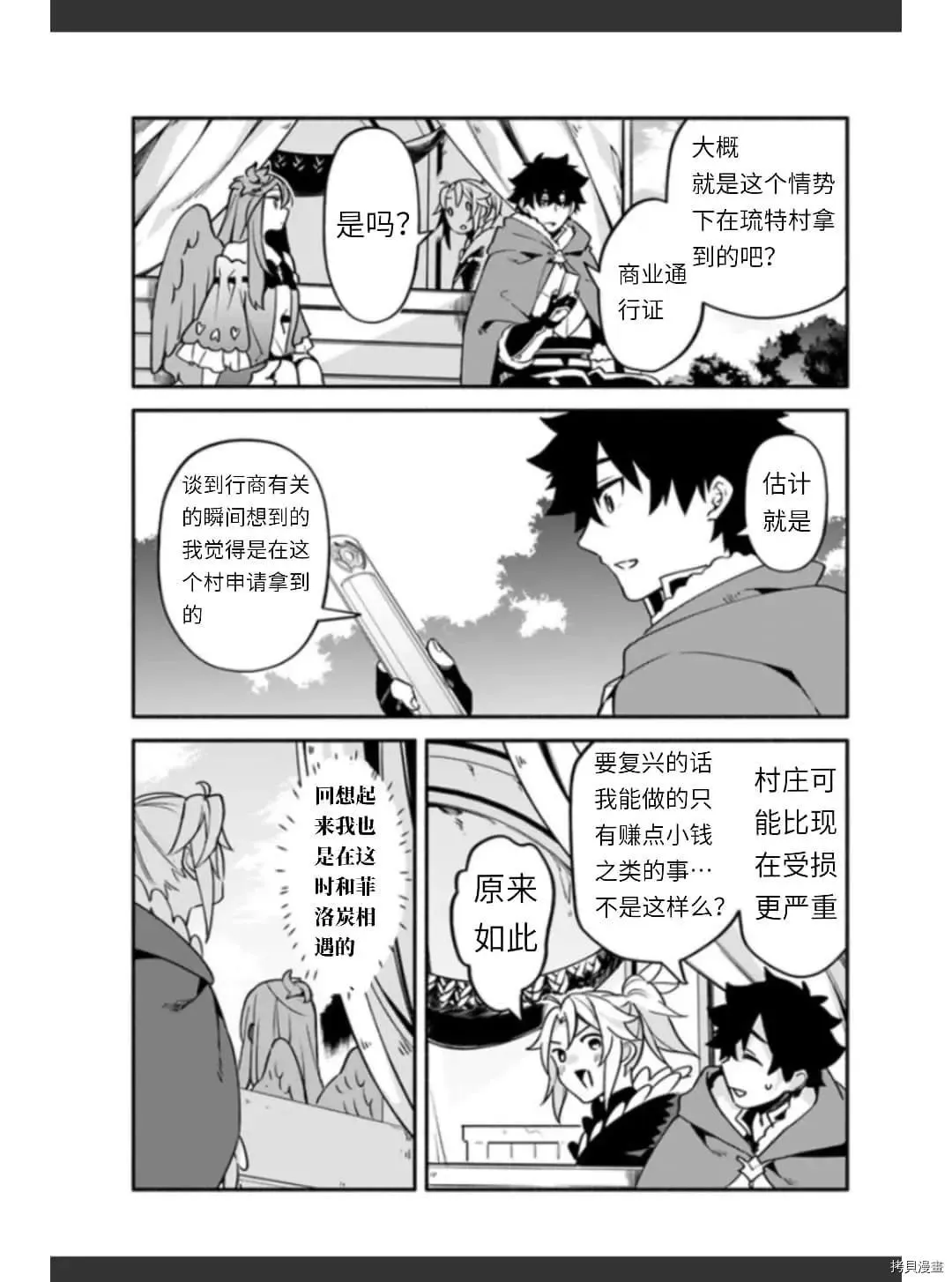 第36话 卵 第25页