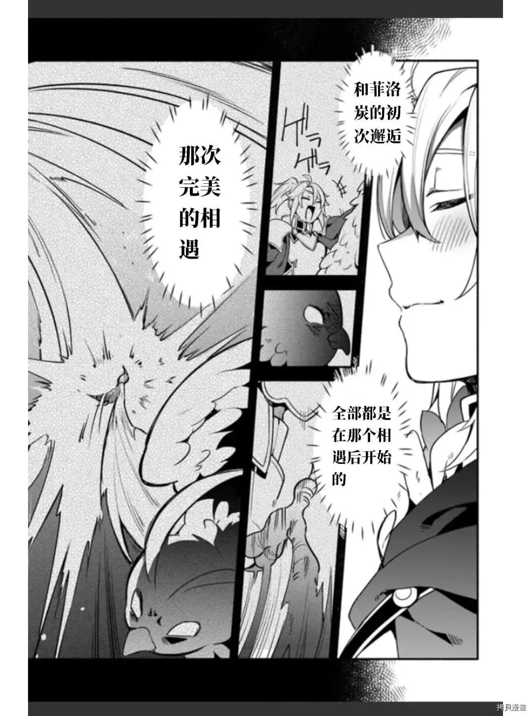 第36话 卵 第26页