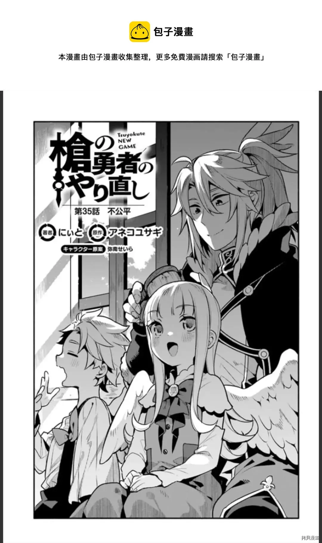 第35话 不公平 第1页