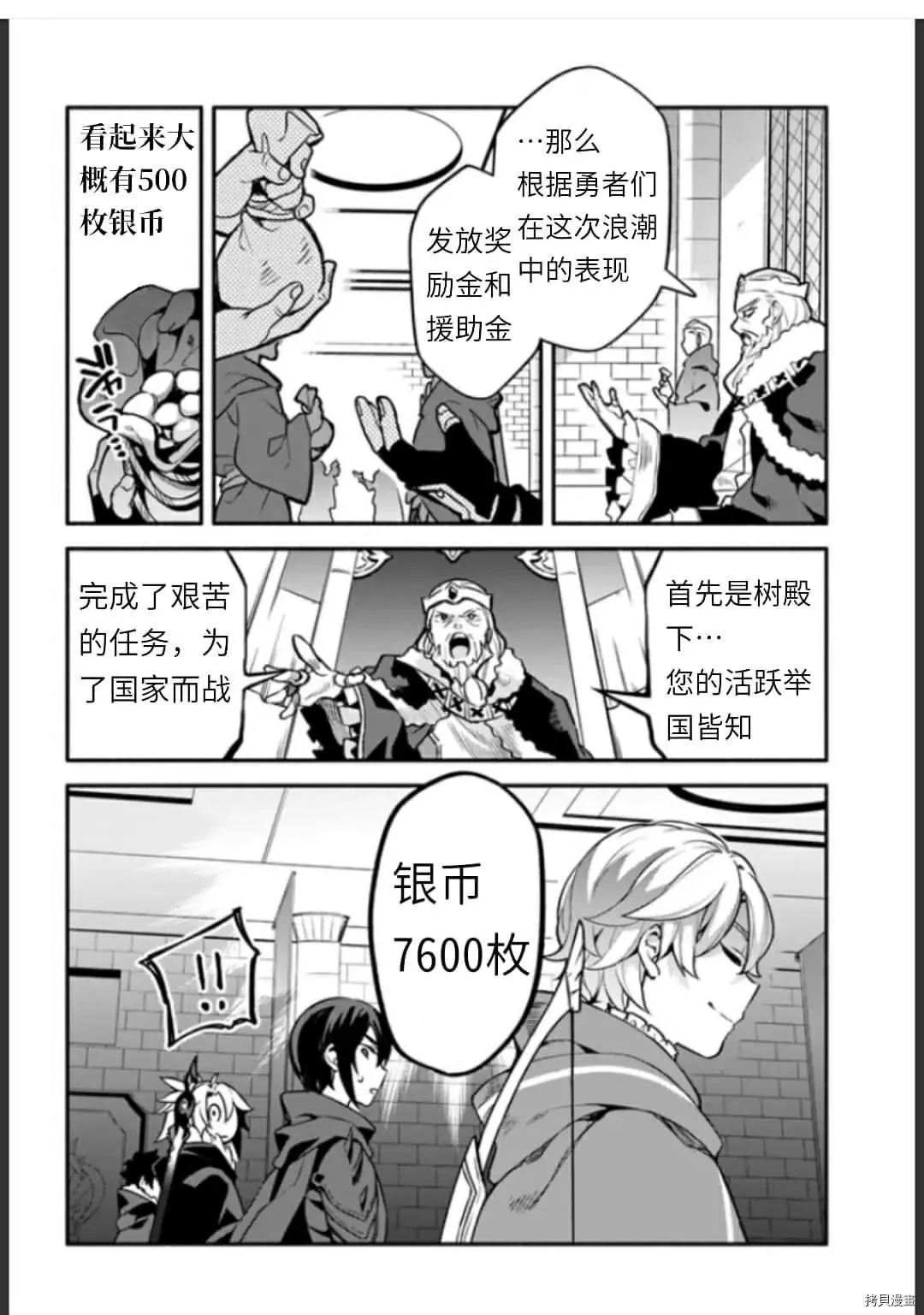 第35话 不公平 第4页