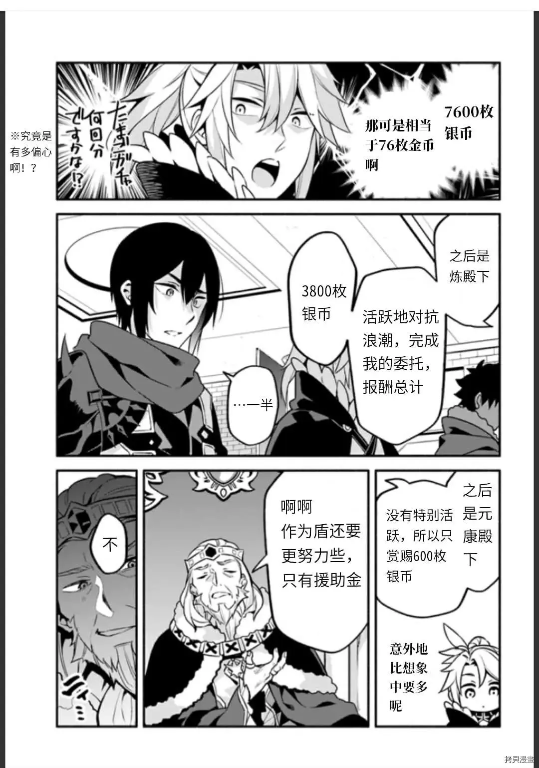 第35话 不公平 第5页