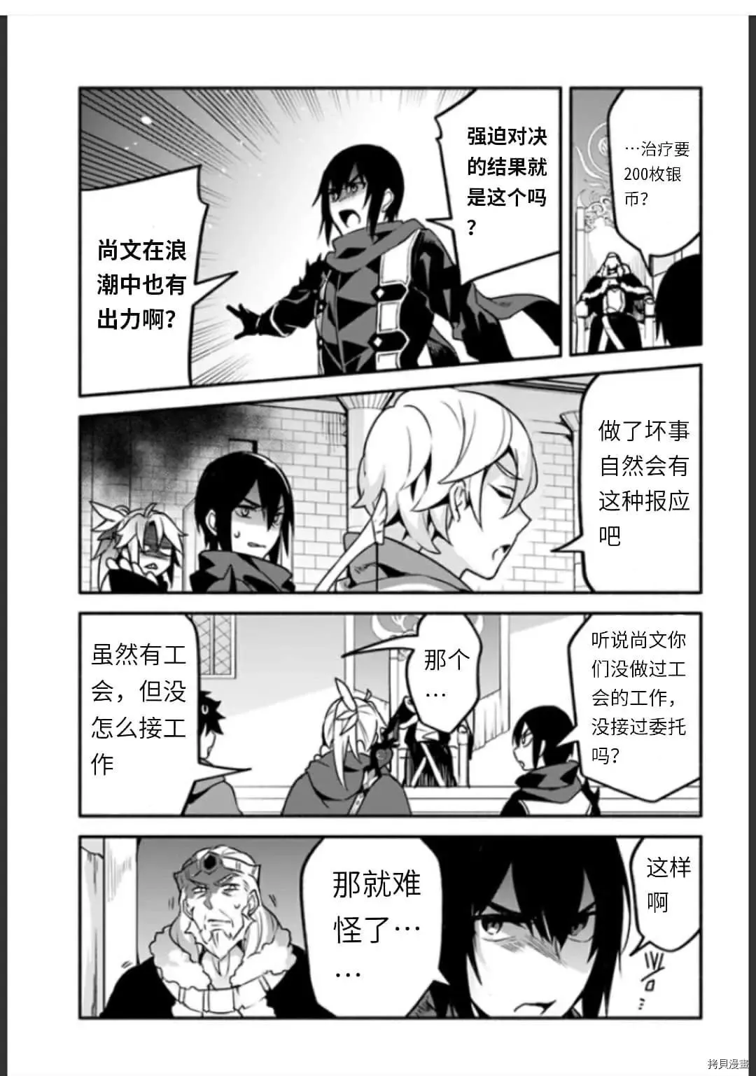 第35话 不公平 第7页