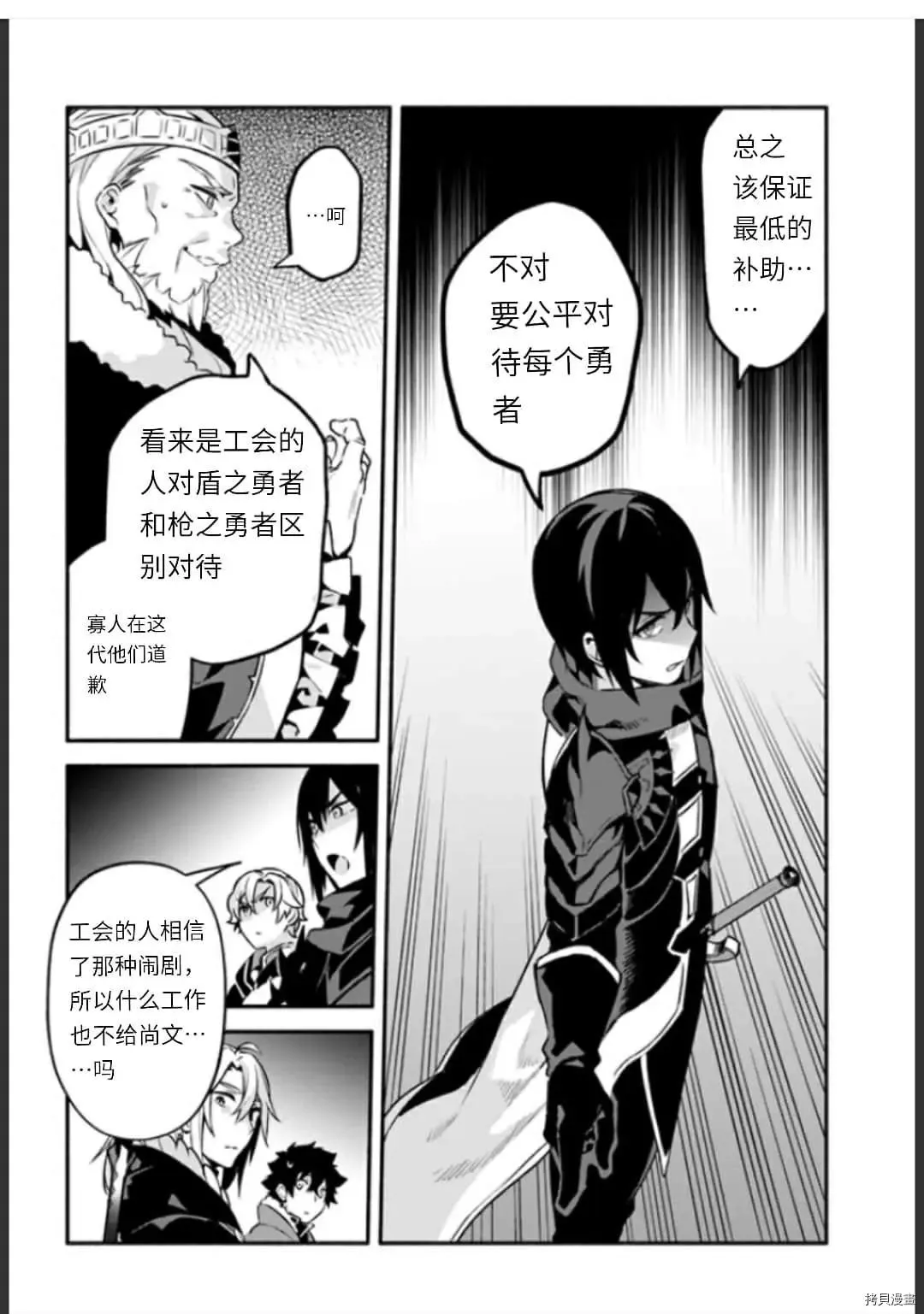 第35话 不公平 第8页