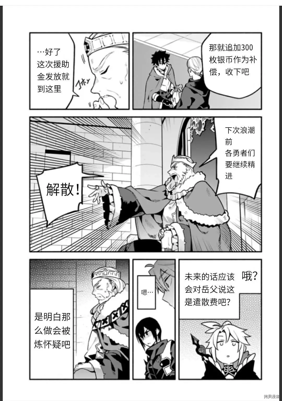 第35话 不公平 第9页