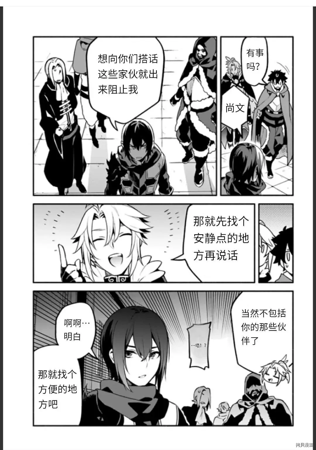 第35话 不公平 第11页