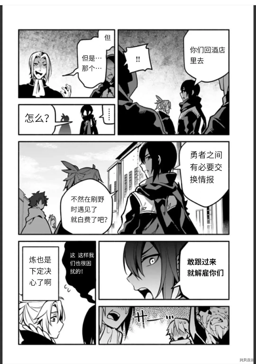 第35话 不公平 第12页