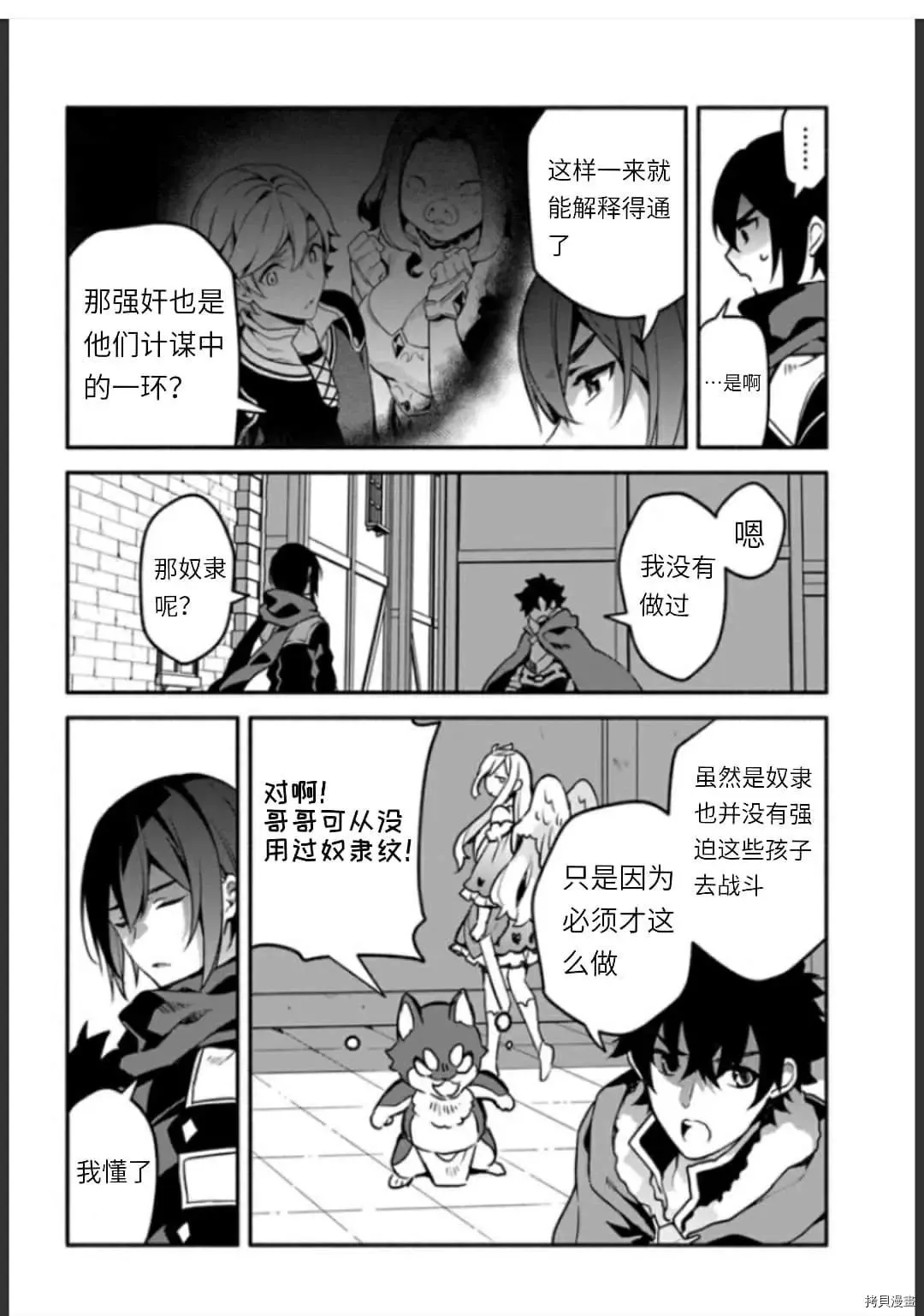 第35话 不公平 第16页