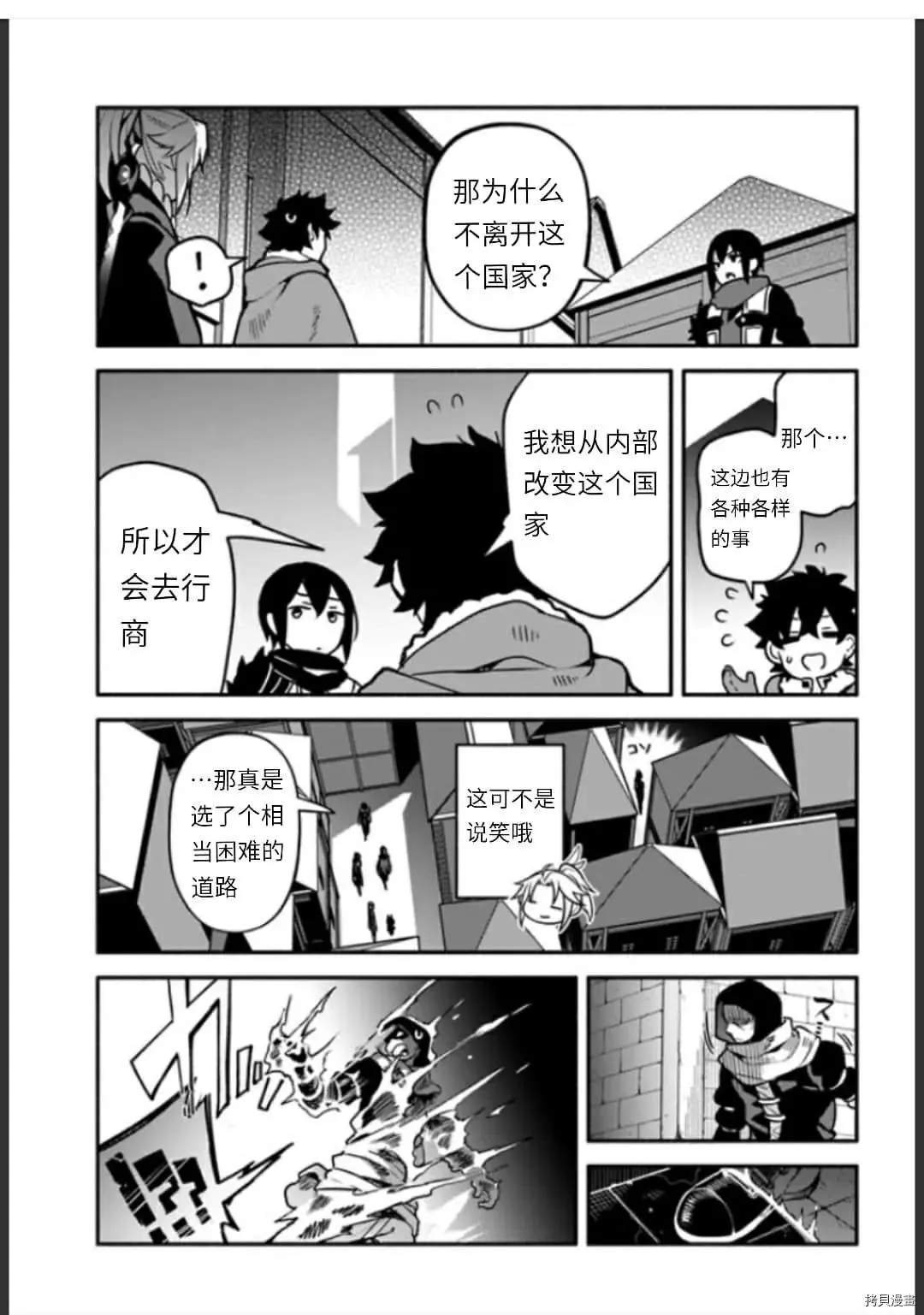 第35话 不公平 第17页