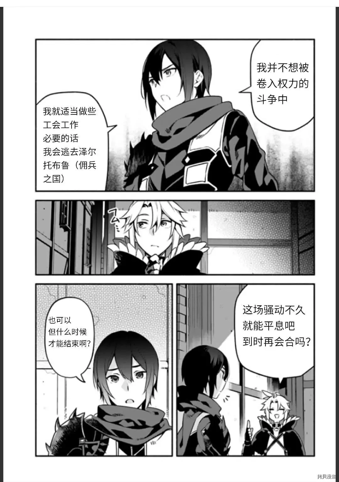 第35话 不公平 第19页