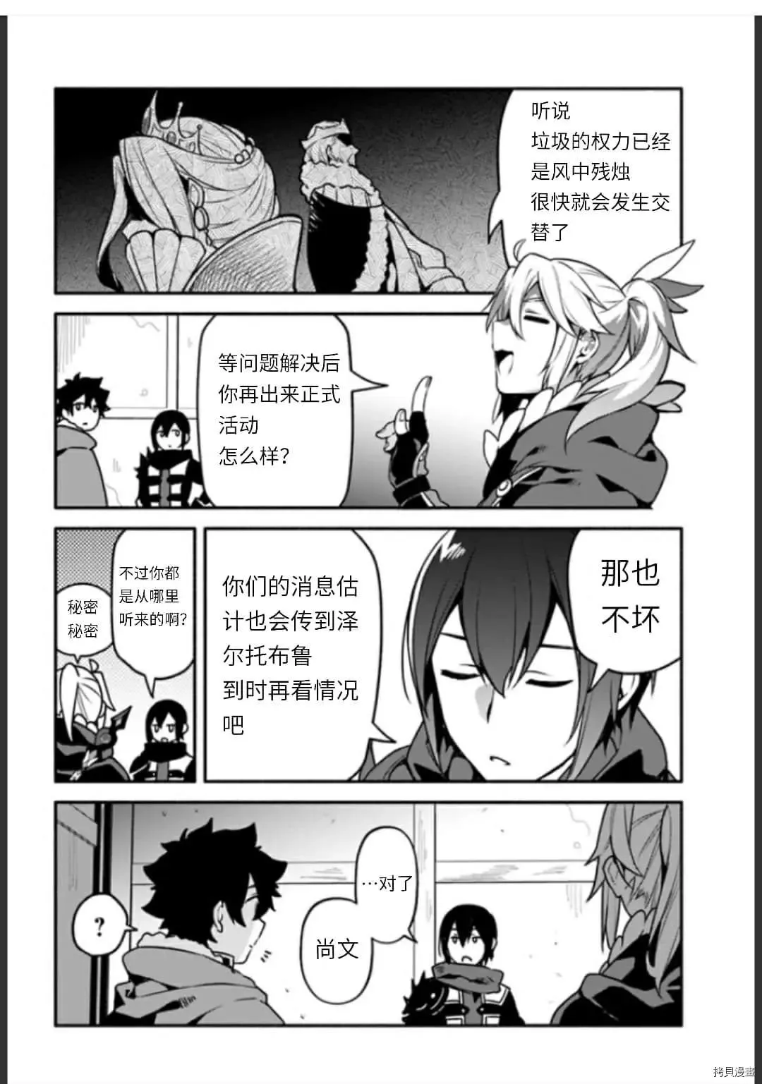 第35话 不公平 第20页