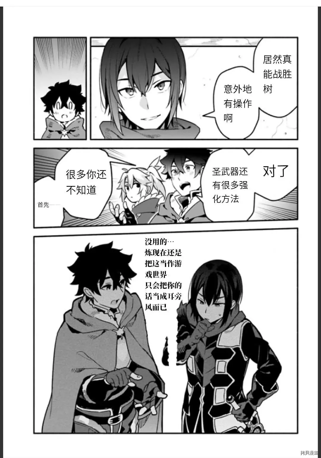 第35话 不公平 第21页