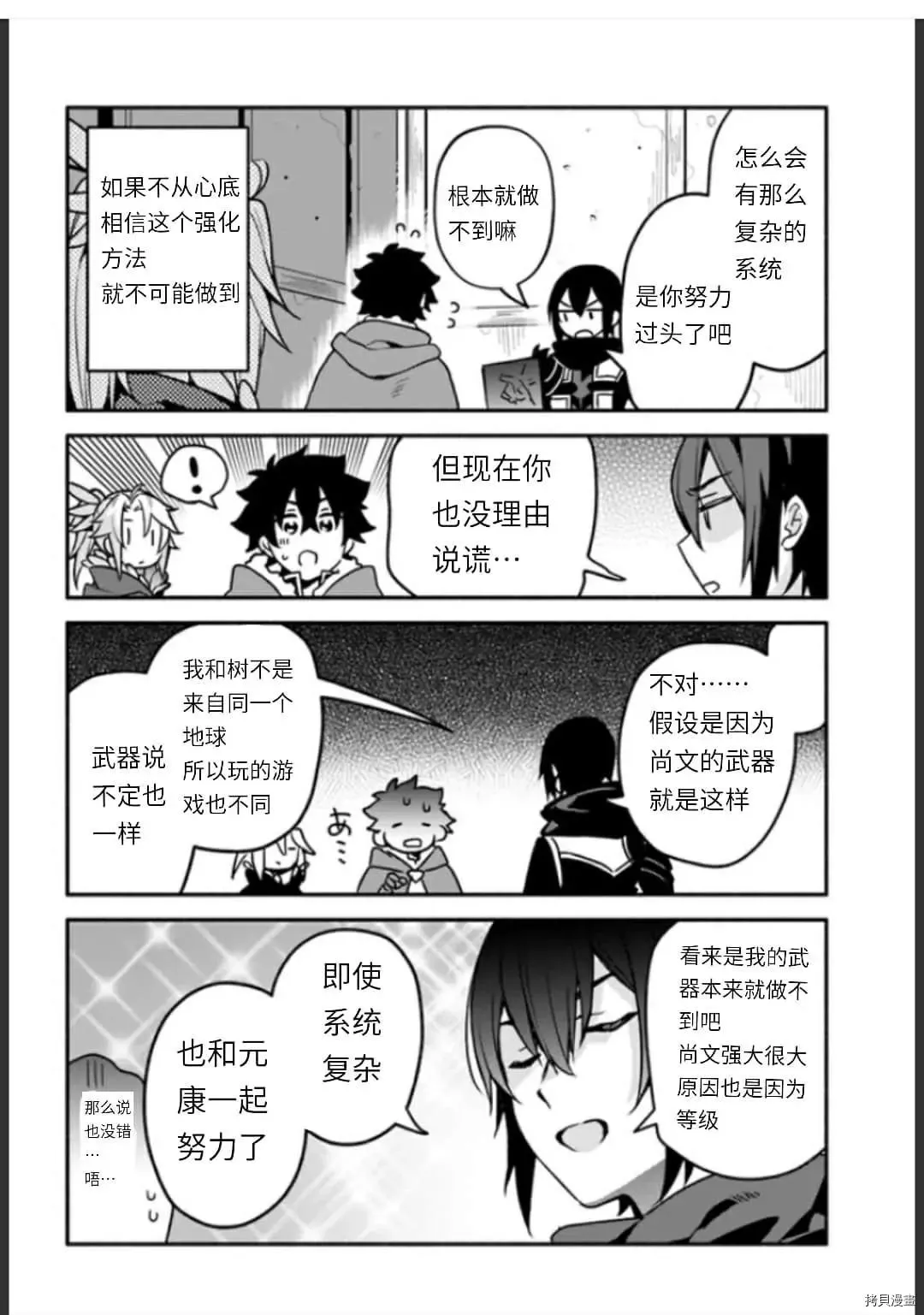 第35话 不公平 第22页