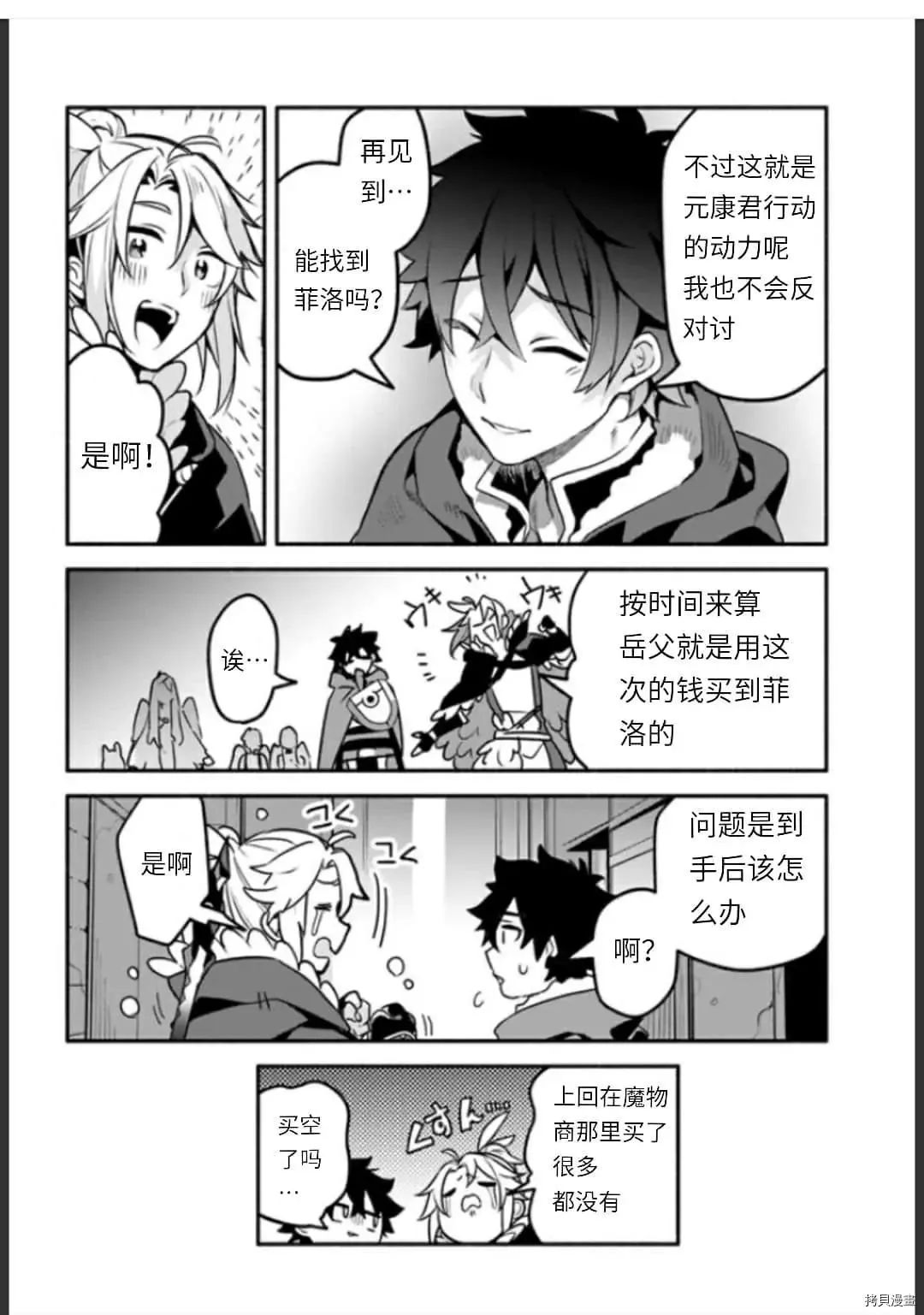 第35话 不公平 第24页