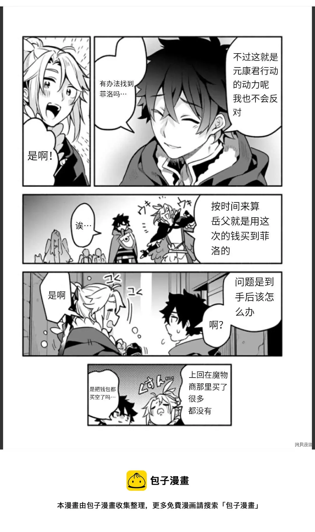 第35话 不公平 第25页