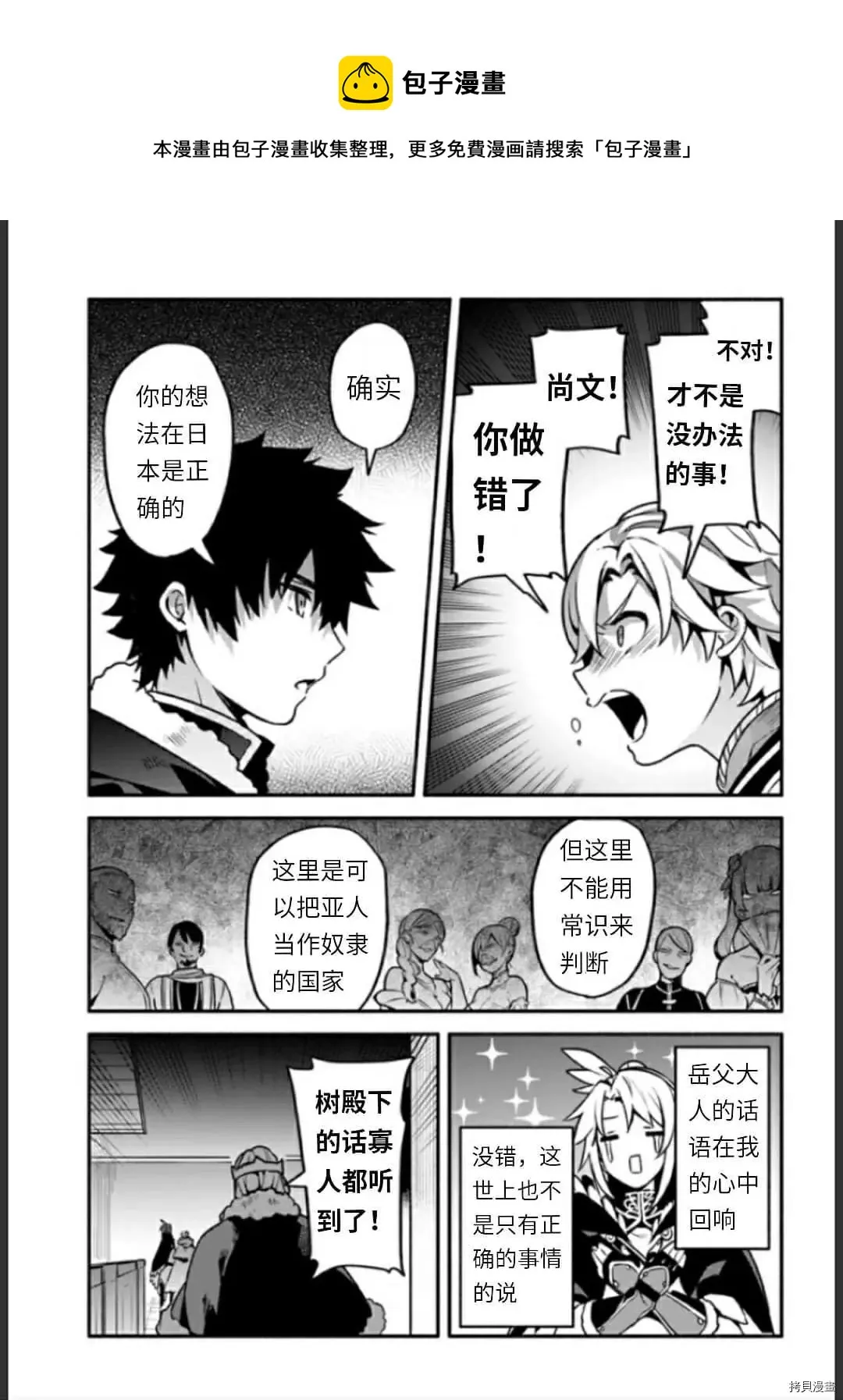 第34话 决斗 第11页