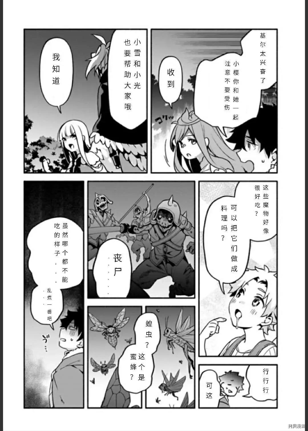 第33话 逃避诱导 第10页