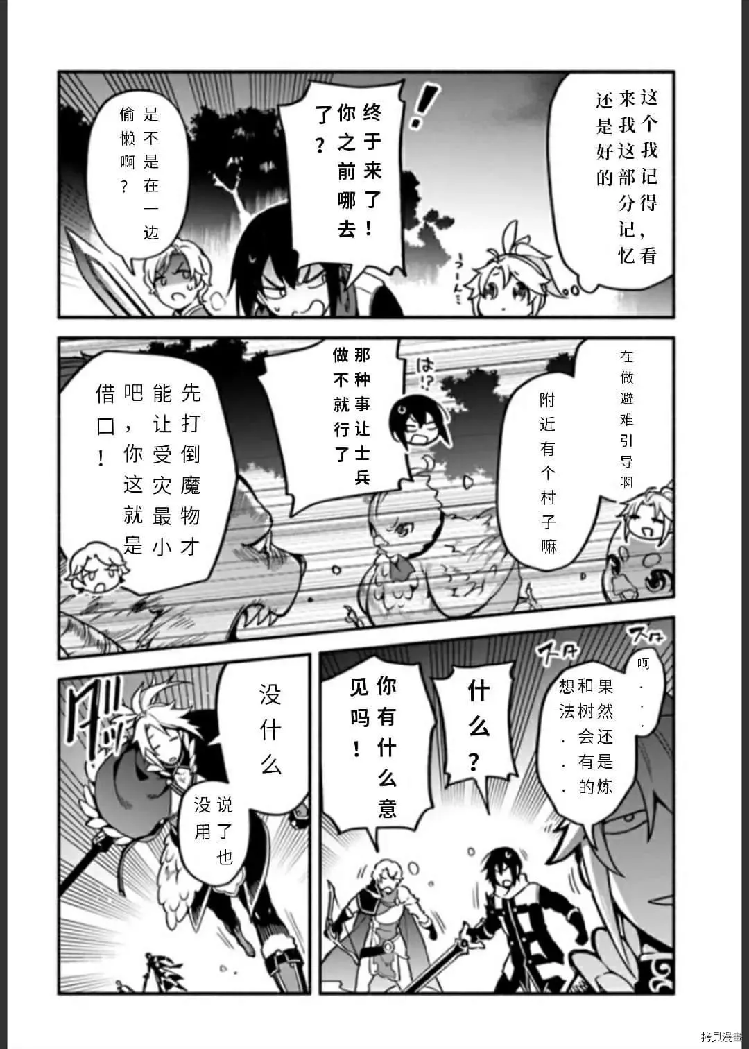第33话 逃避诱导 第24页
