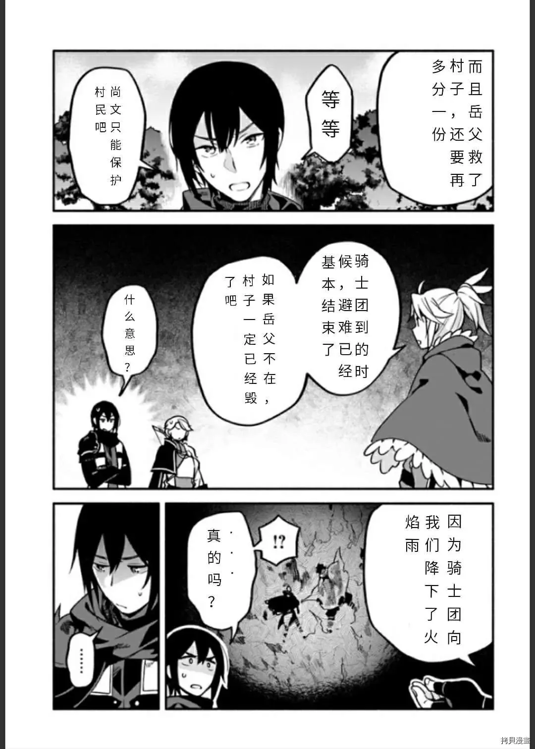 第33话 逃避诱导 第29页
