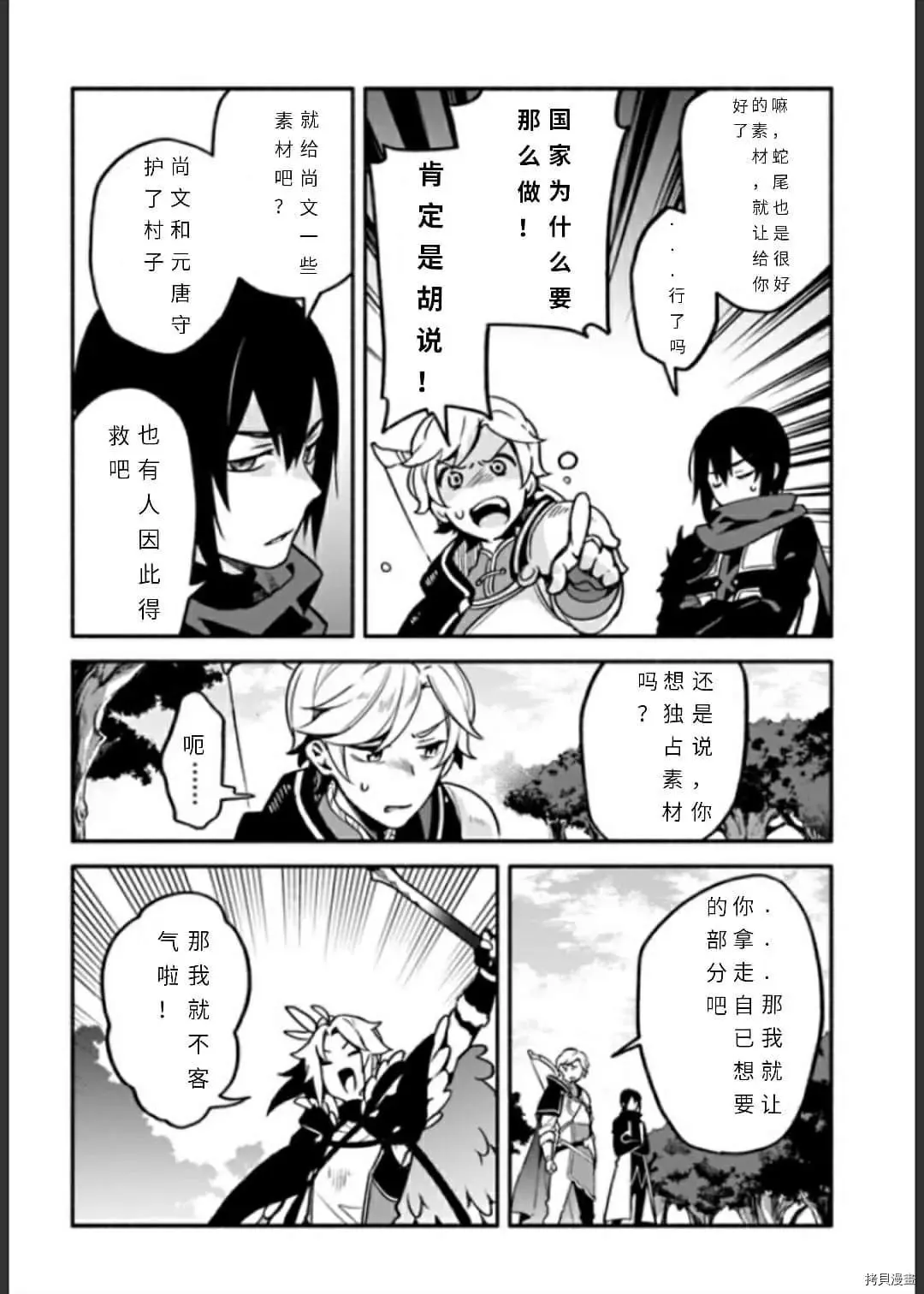 第33话 逃避诱导 第30页