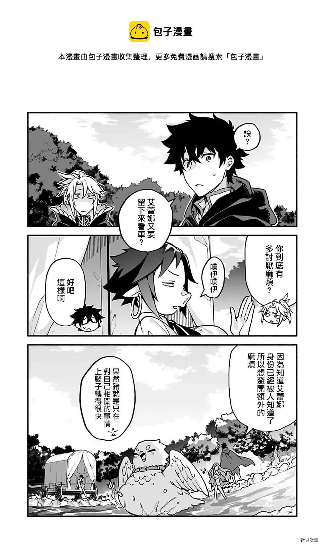 第32话 龙刻的沙漏 第1页