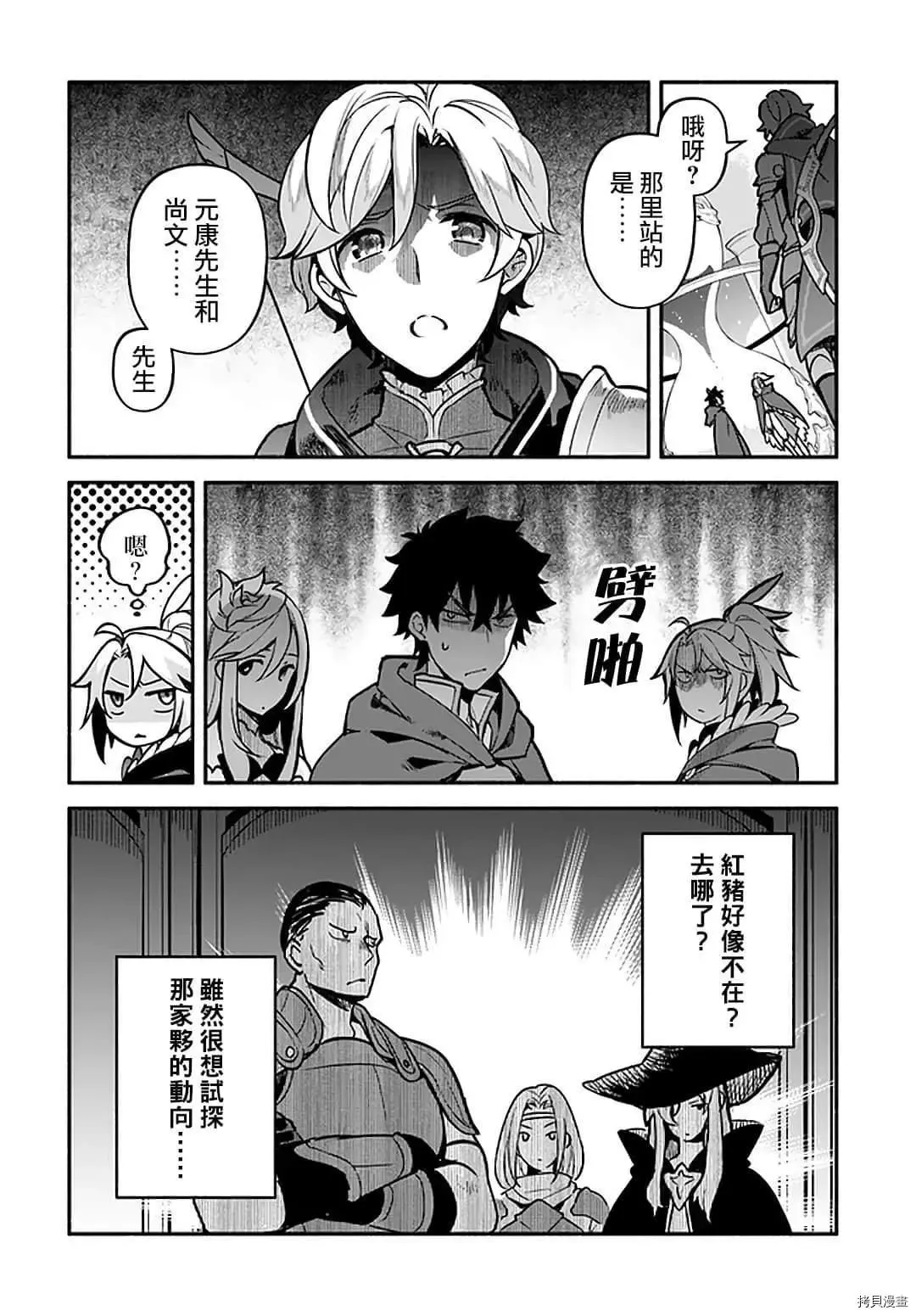 第32话 龙刻的沙漏 第6页