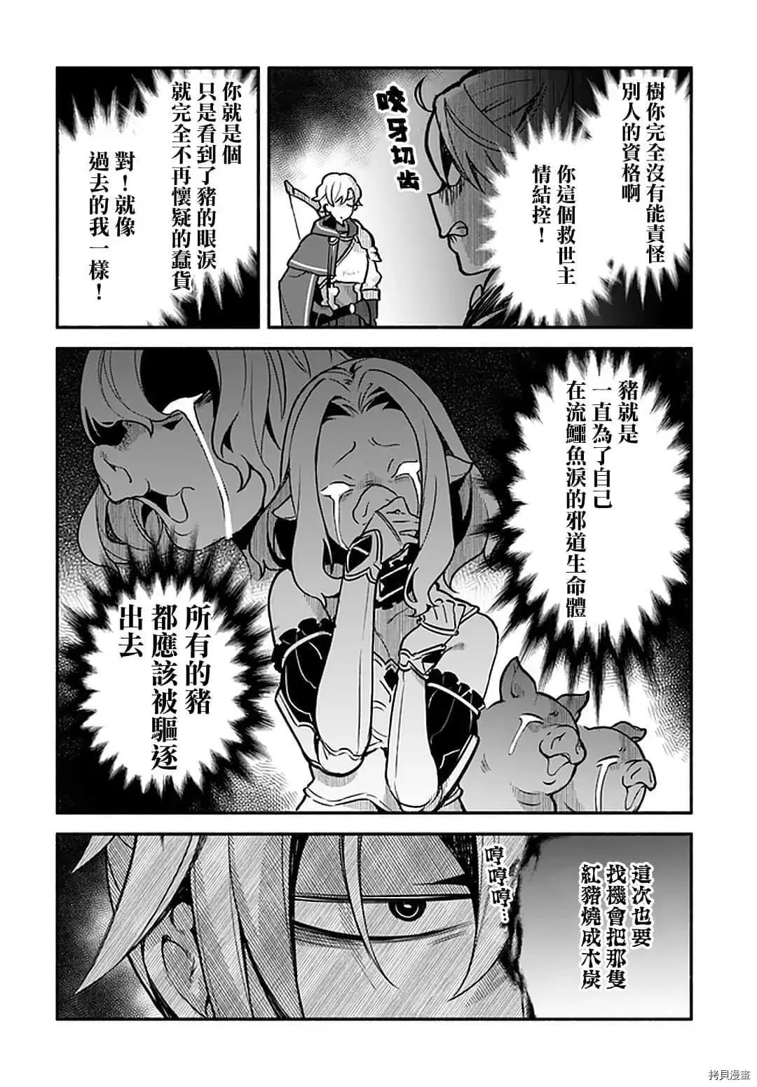 第32话 龙刻的沙漏 第8页