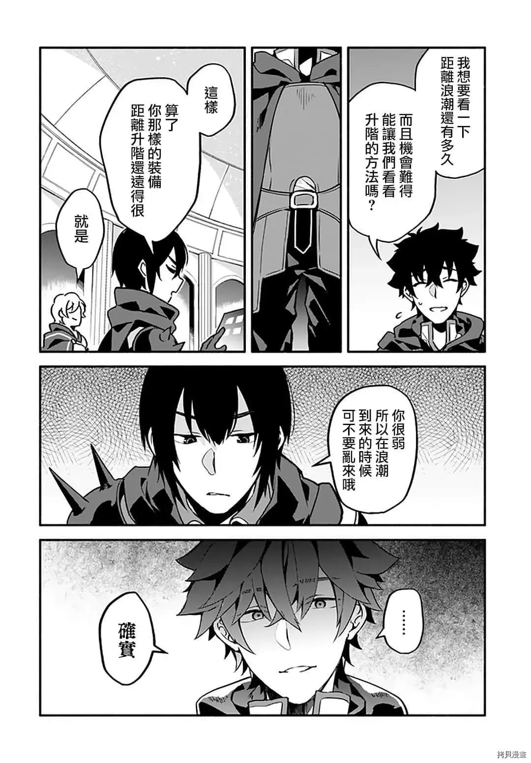 第32话 龙刻的沙漏 第10页