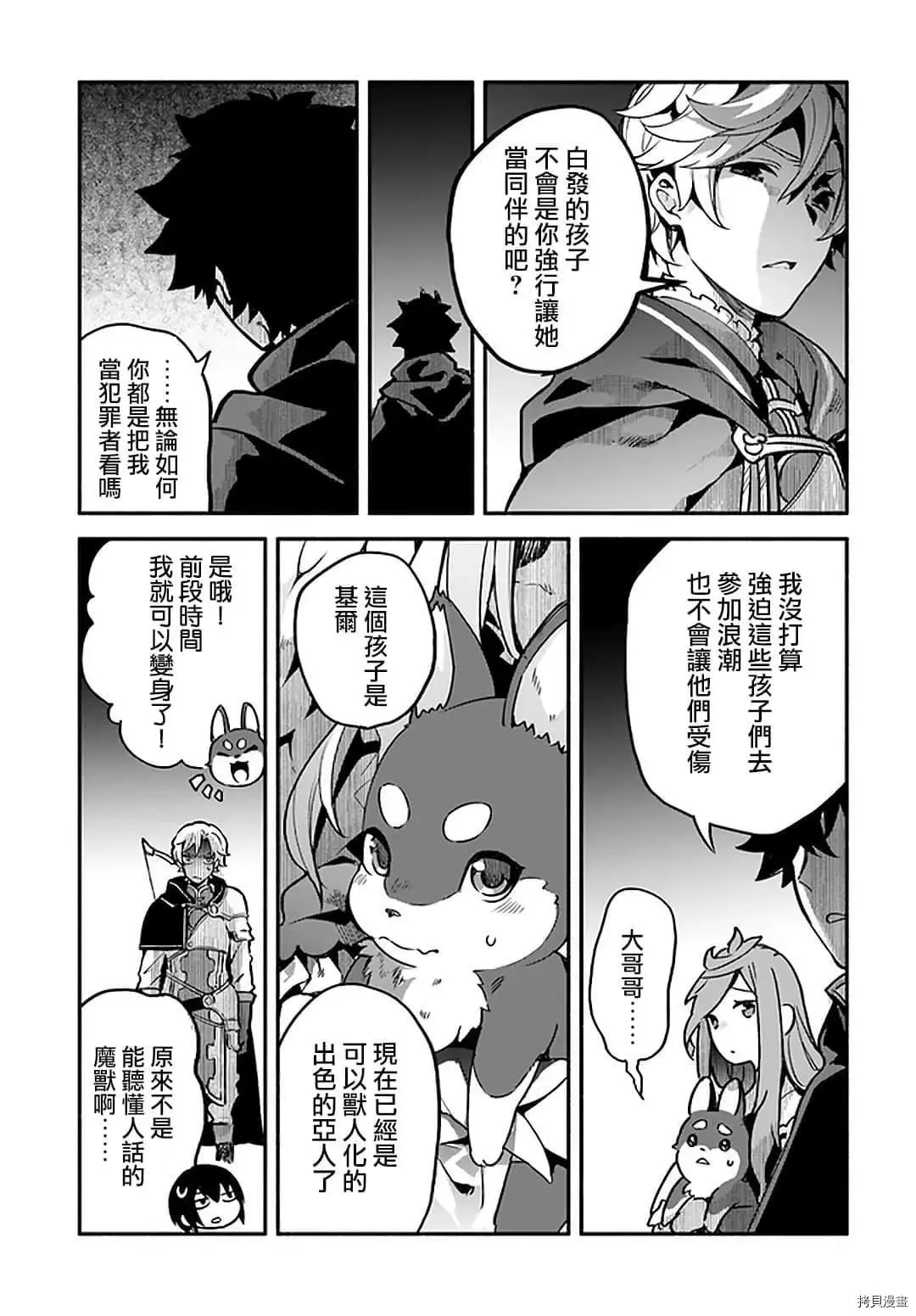第32话 龙刻的沙漏 第13页