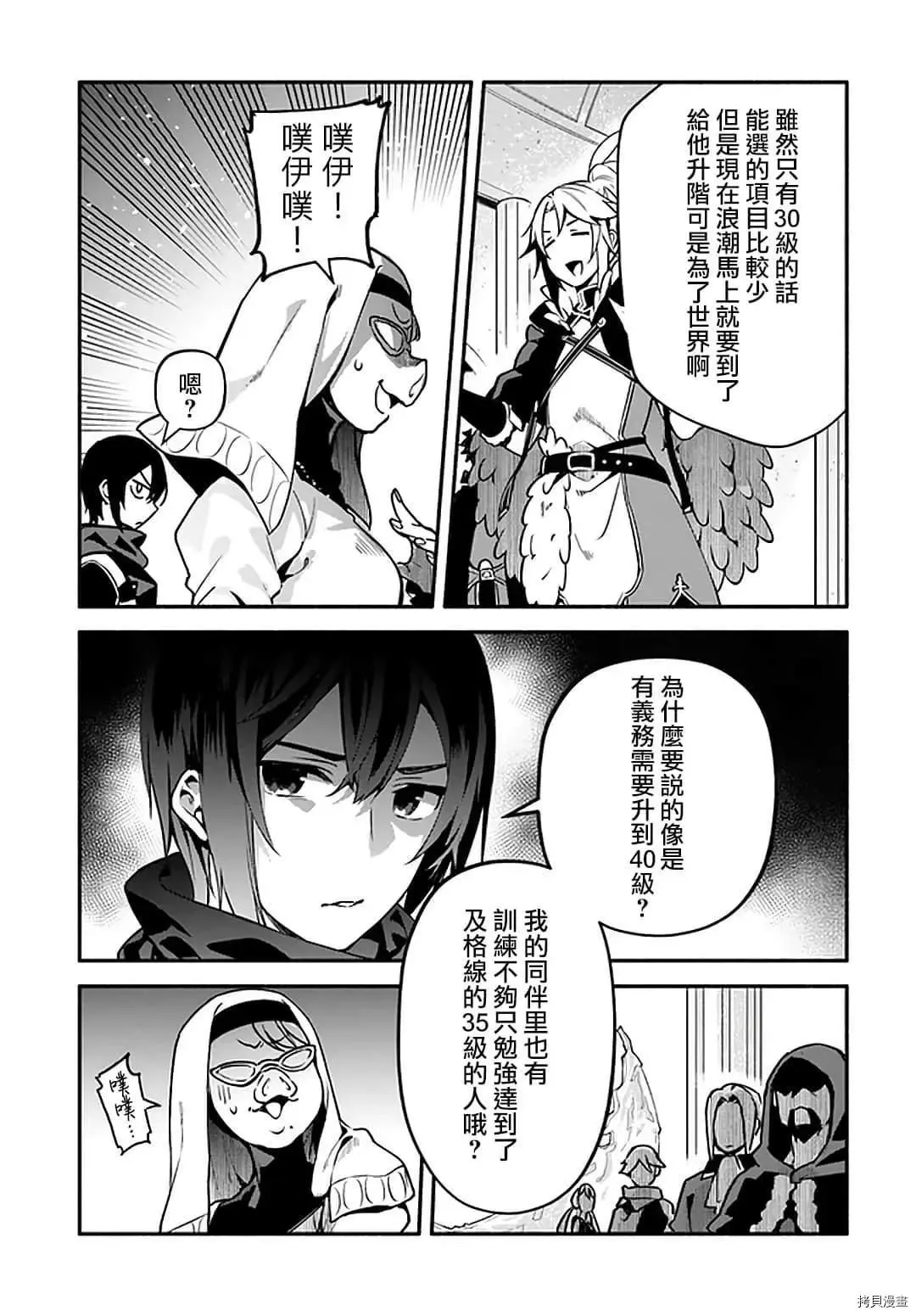第32话 龙刻的沙漏 第23页