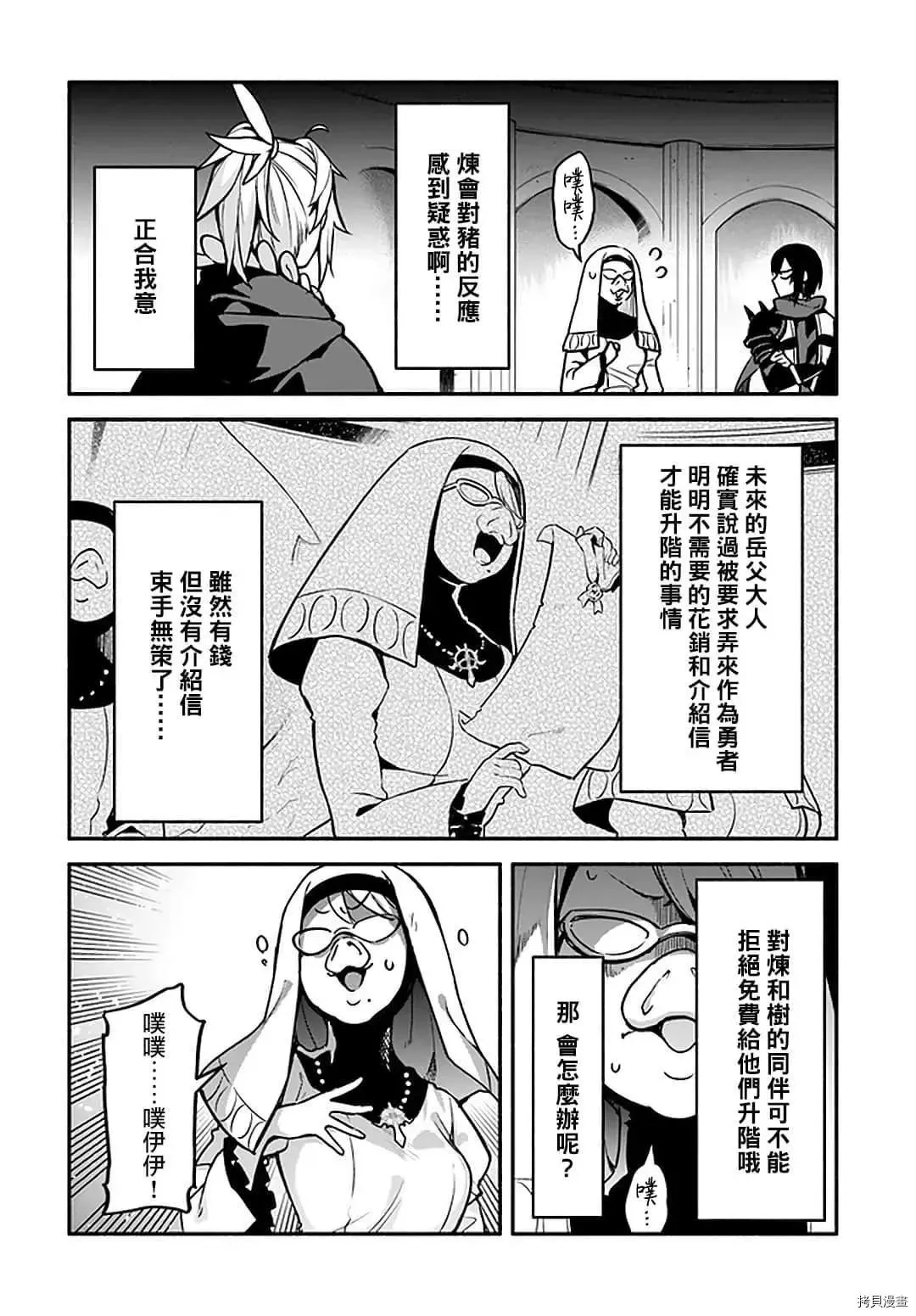 第32话 龙刻的沙漏 第24页