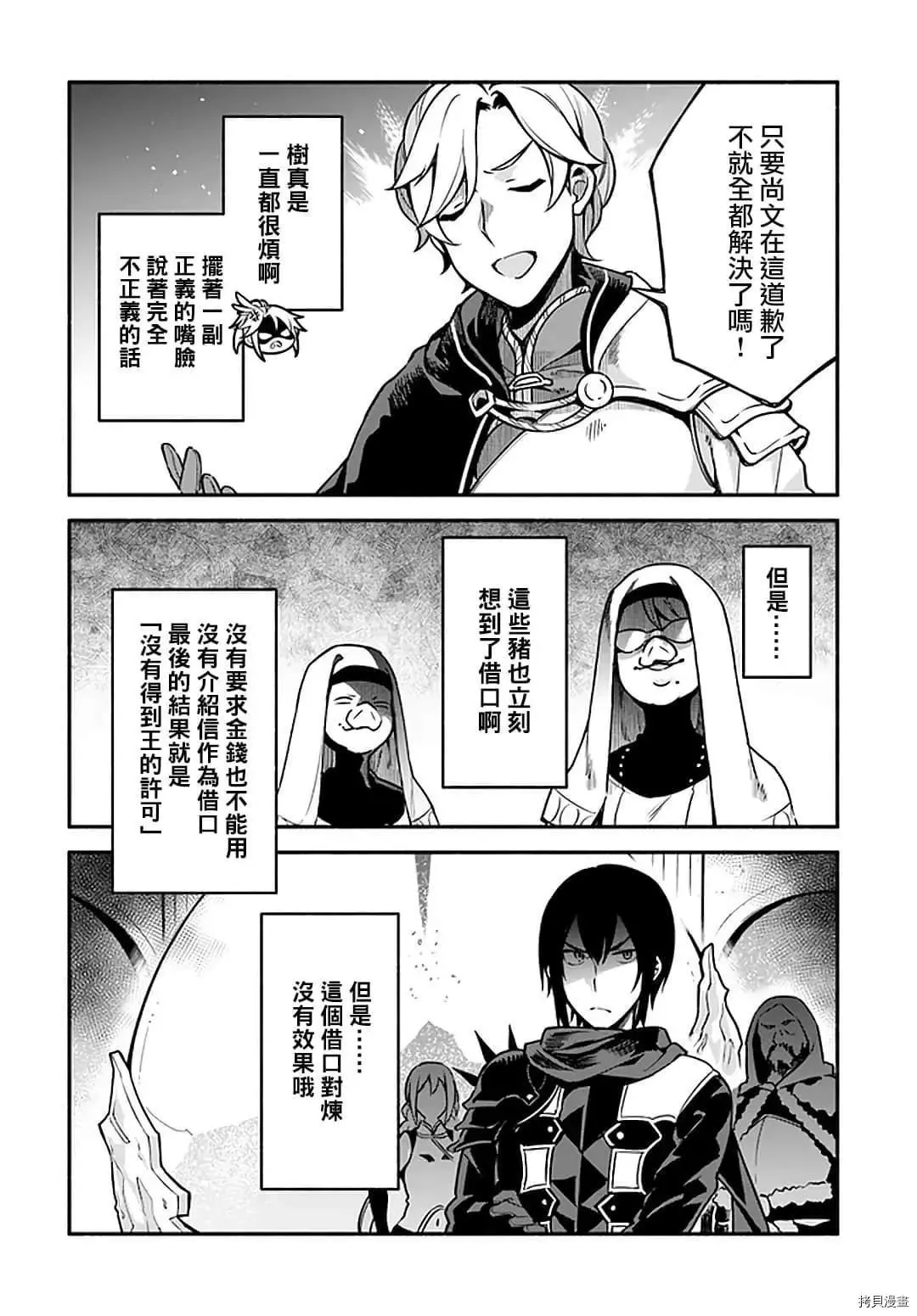 第32话 龙刻的沙漏 第26页