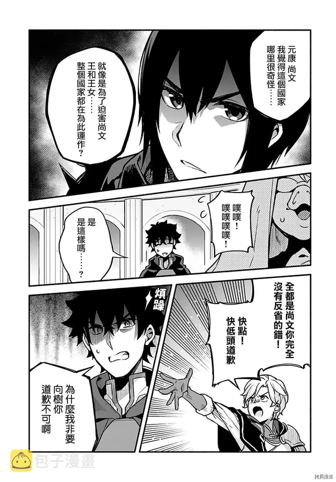 第32话 龙刻的沙漏 第27页