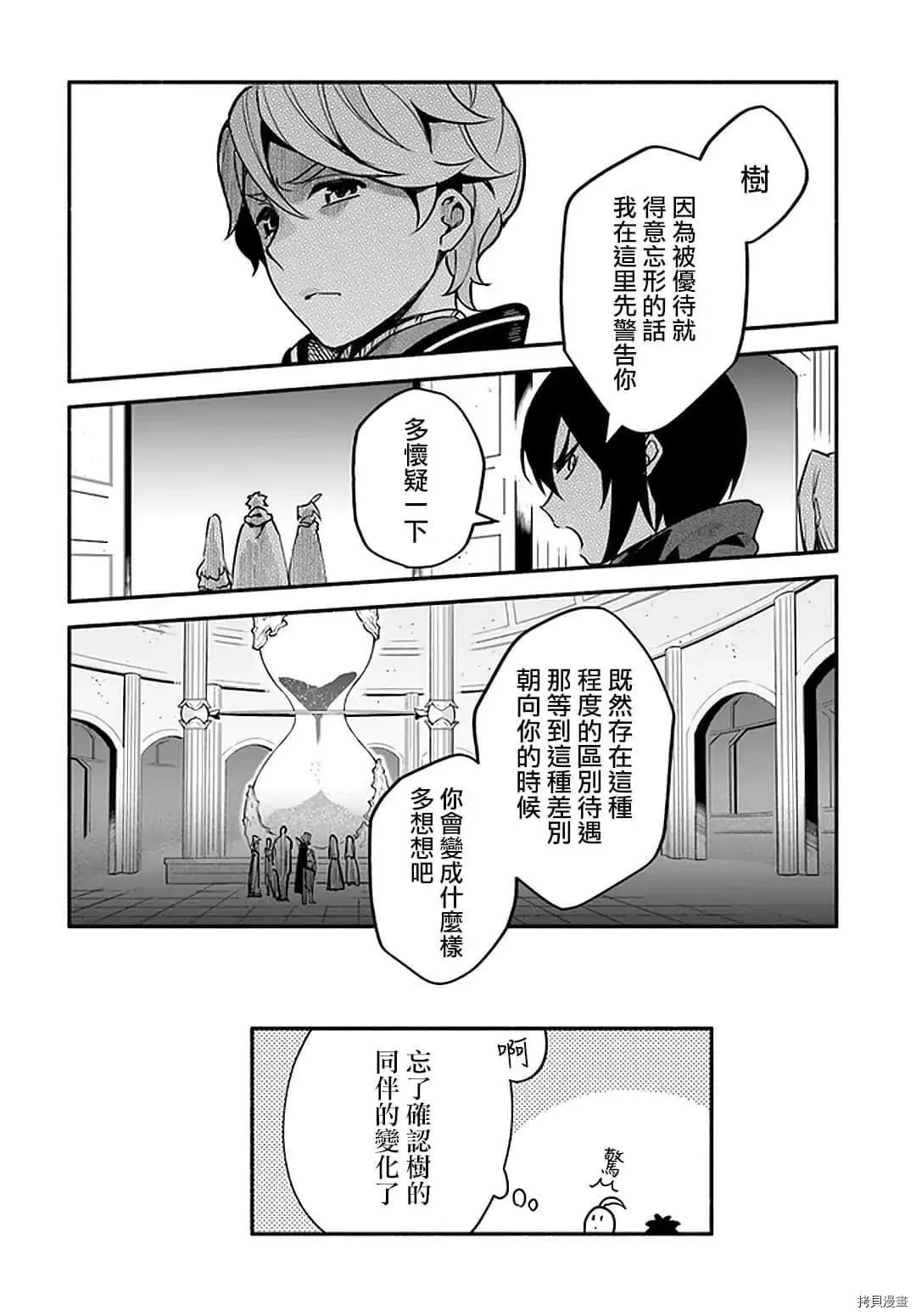 第32话 龙刻的沙漏 第30页