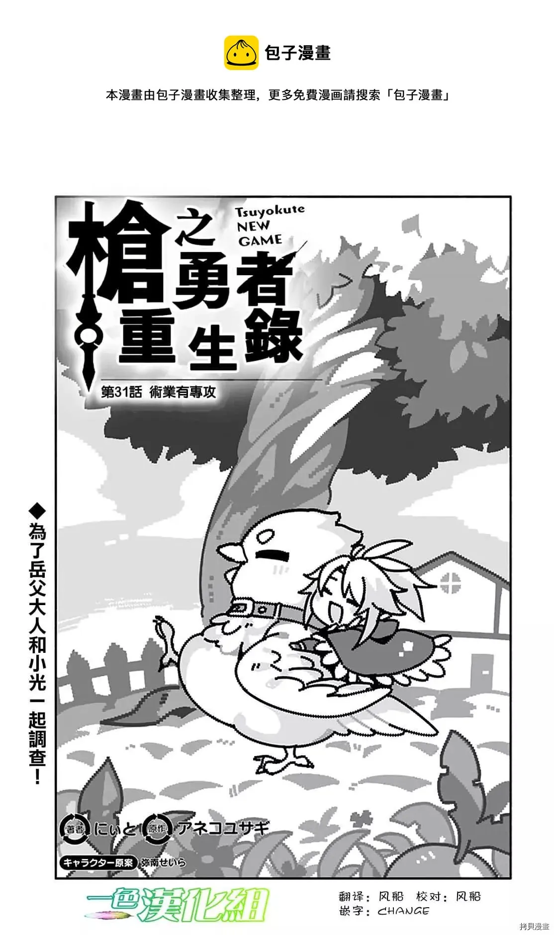 第31话 术业有专攻 第1页
