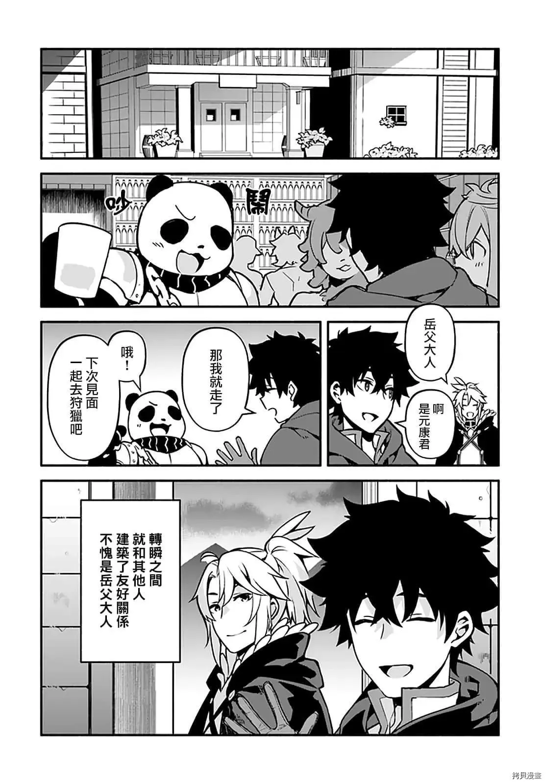 第31话 术业有专攻 第2页