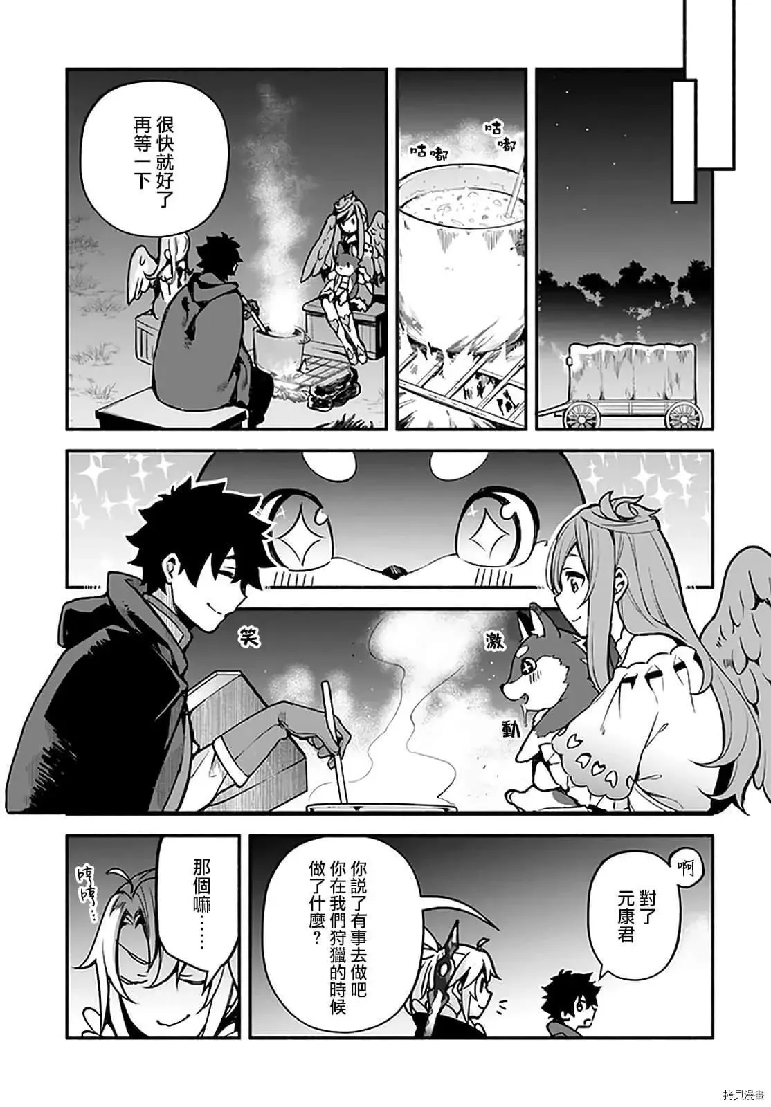第31话 术业有专攻 第3页